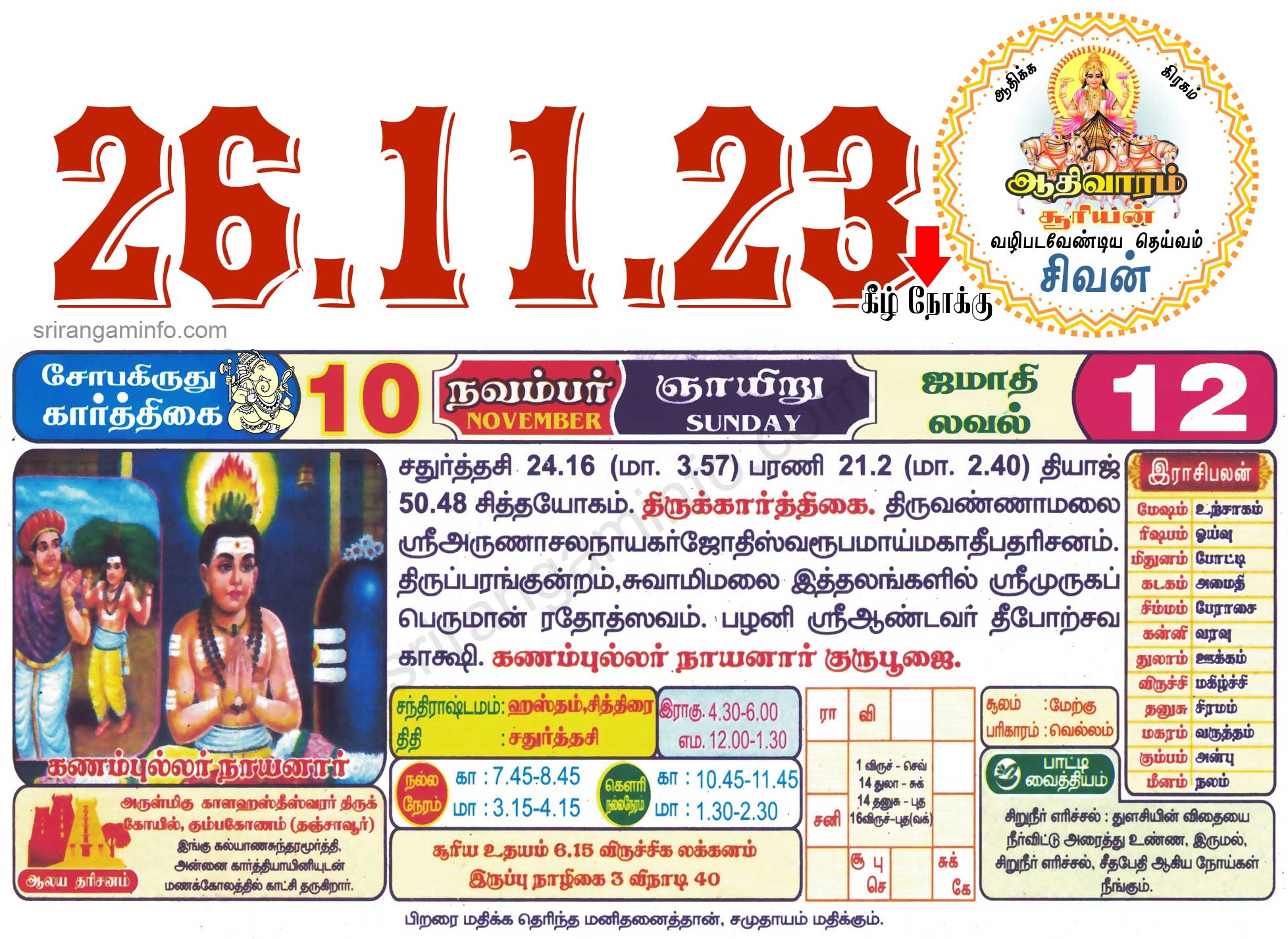 Tamil daily Calendar, Tamil Calendar