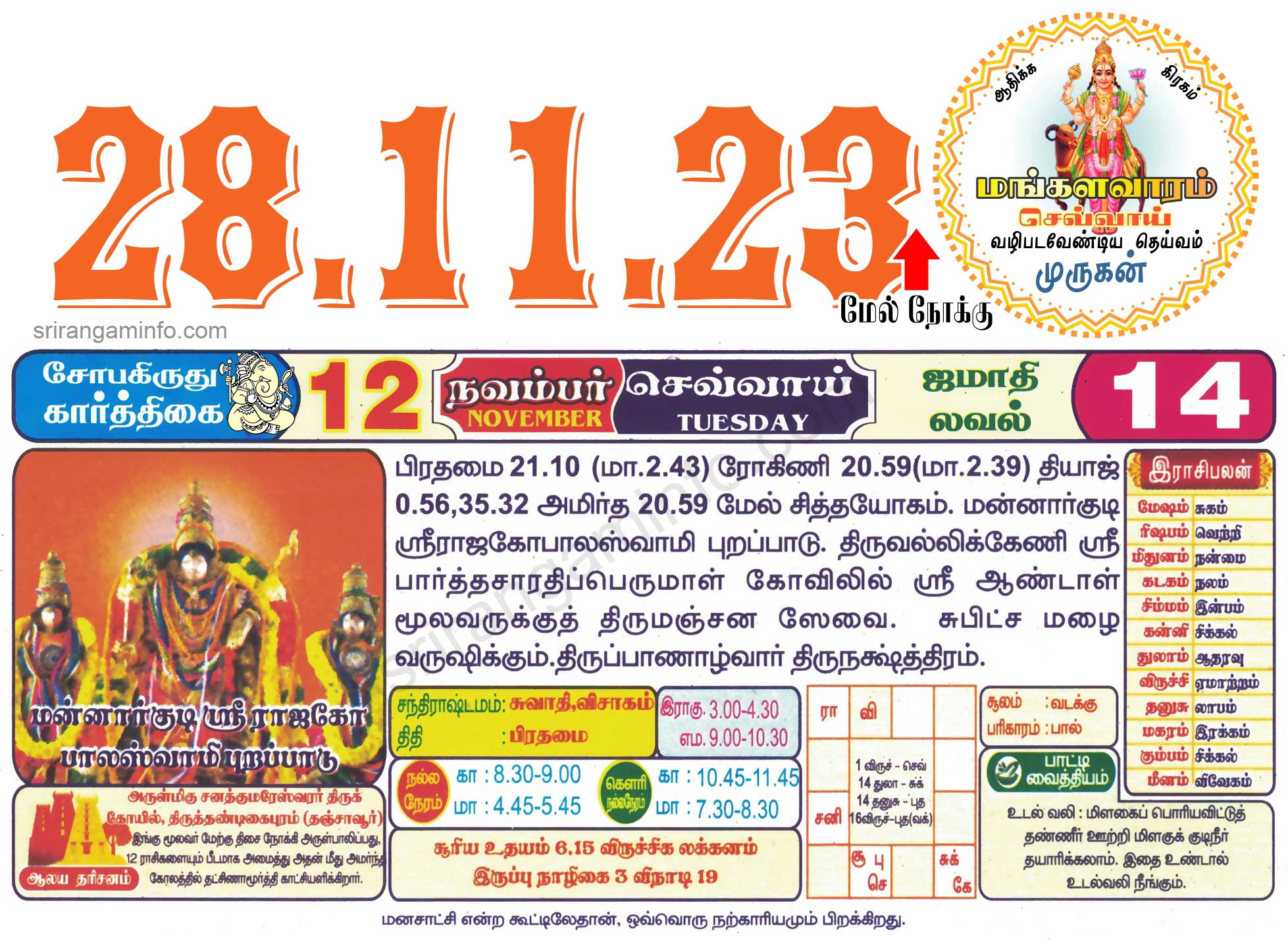Tamil daily Calendar, Tamil Calendar