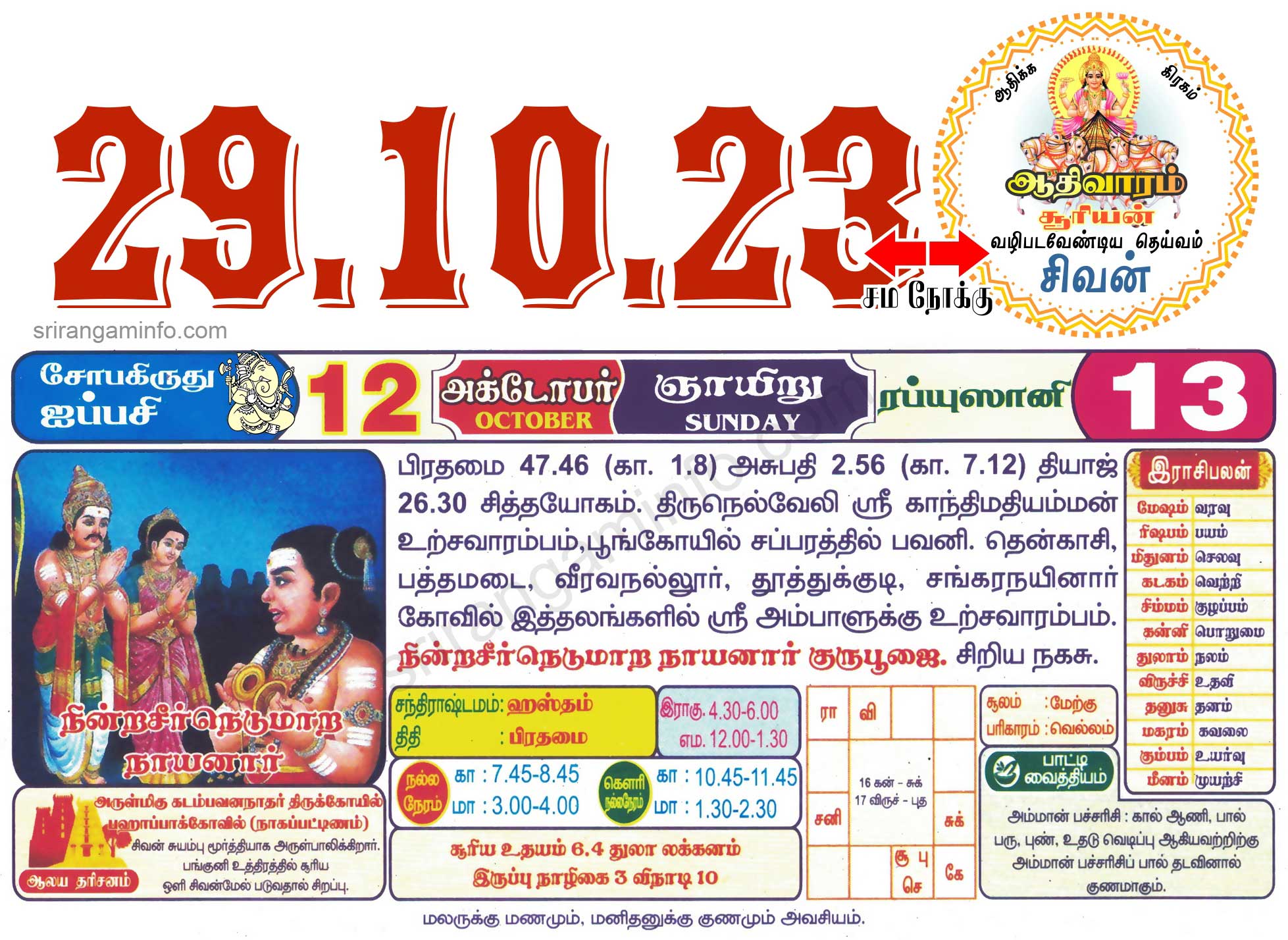 Tamil daily Calendar, Tamil Calendar