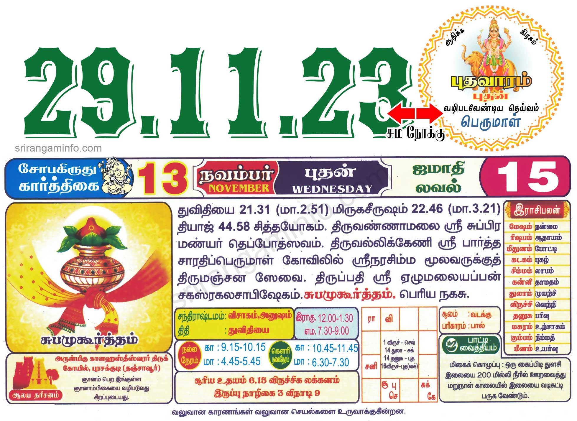 Tamil daily Calendar, Tamil Calendar