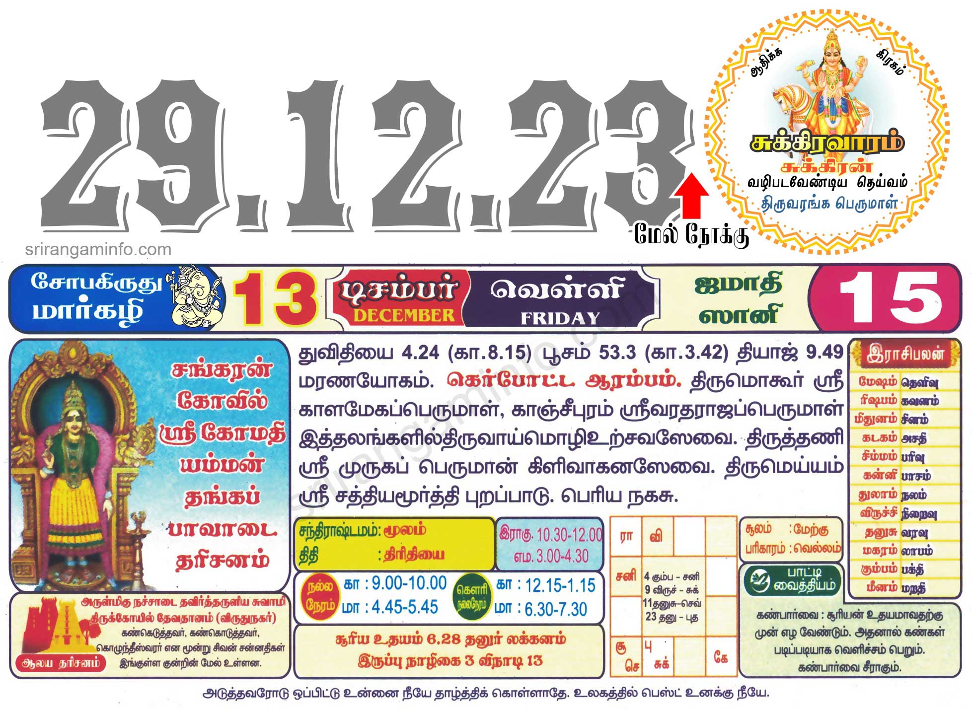 Tamil daily Calendar, Tamil Calendar
