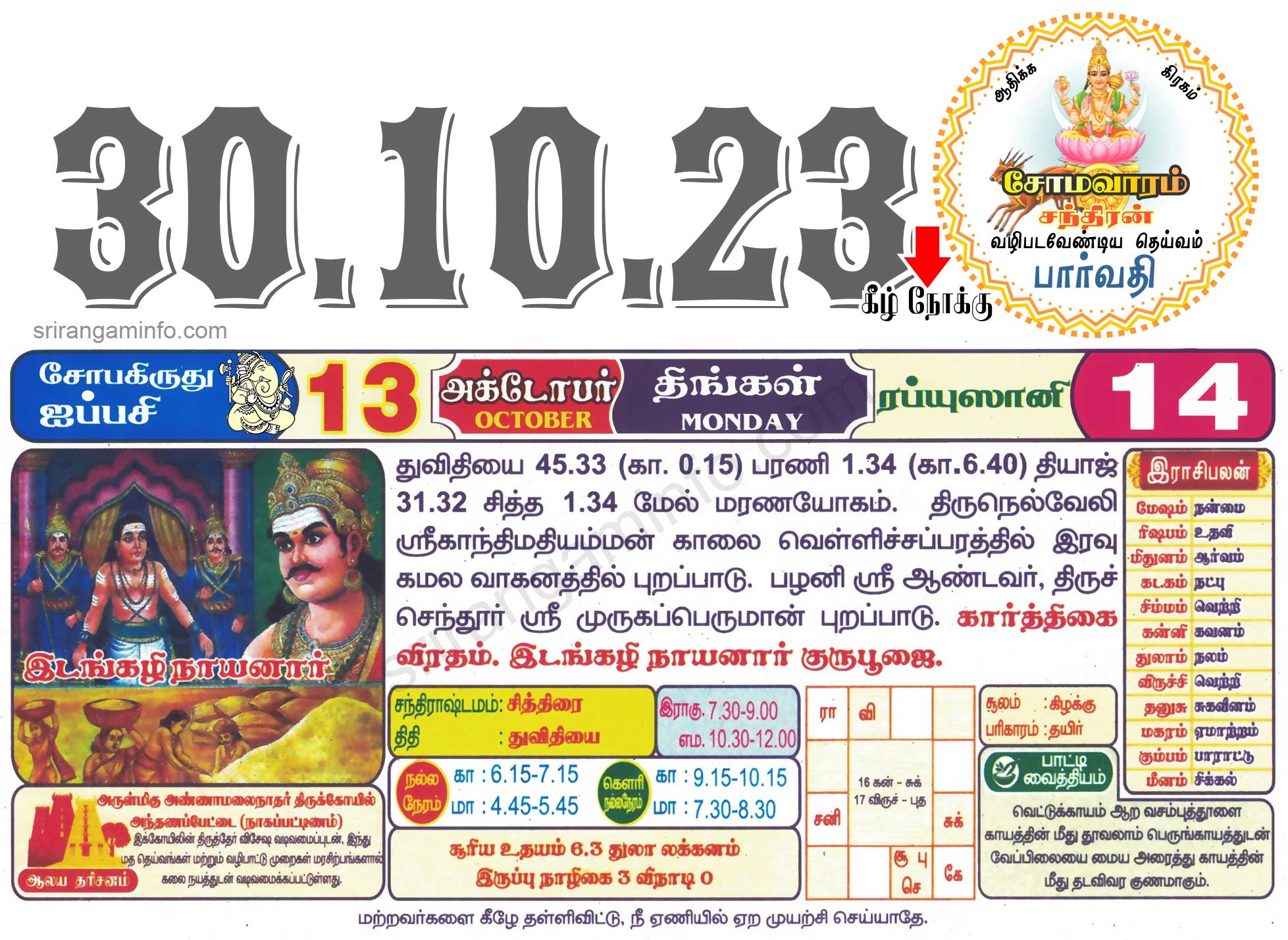 Tamil daily Calendar, Tamil Calendar