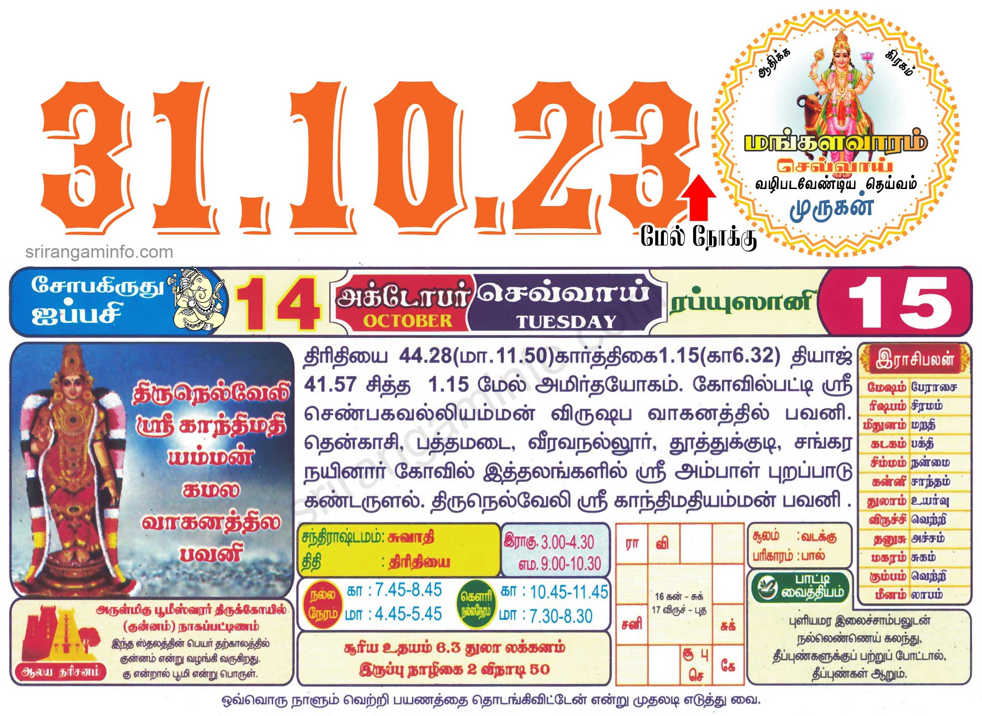 Tamil daily Calendar, Tamil Calendar