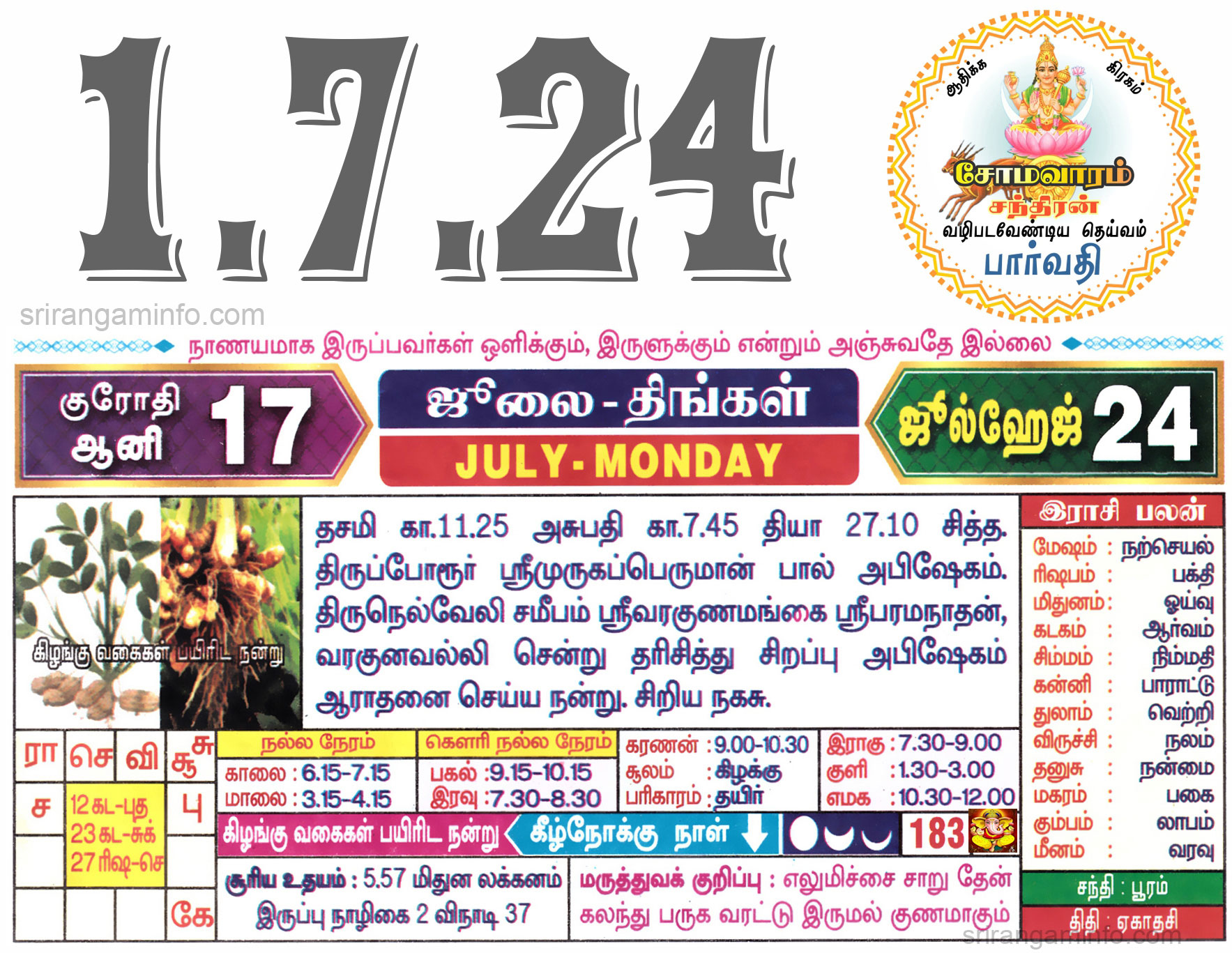 Tamil daily Calendar, Tamil Calendar
