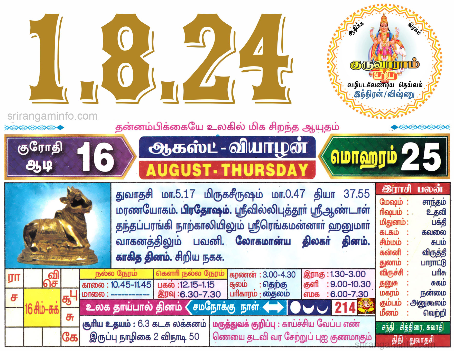 Tamil daily Calendar, Tamil Calendar