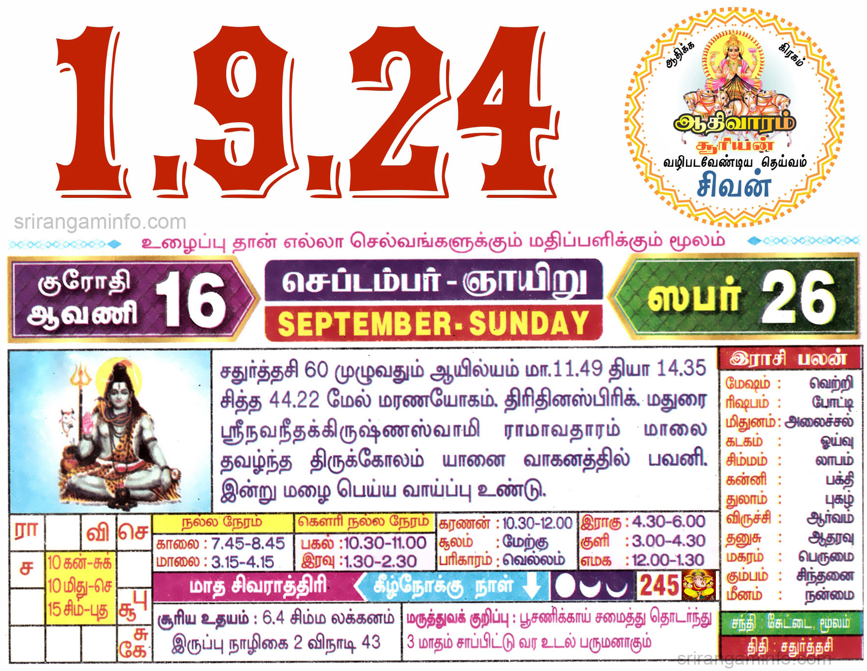 Tamil daily Calendar, Tamil Calendar