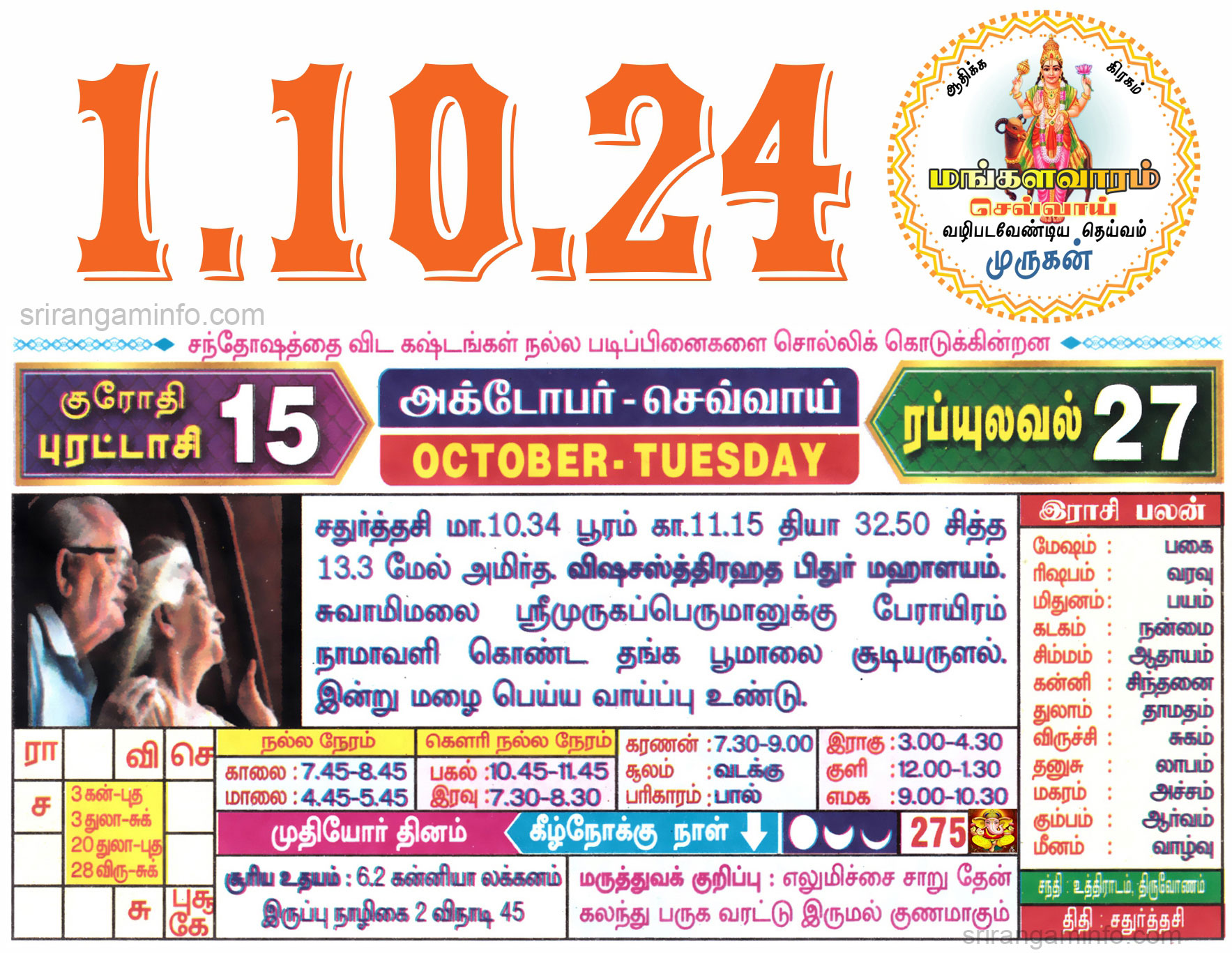 Tamil daily Calendar, Tamil Calendar
