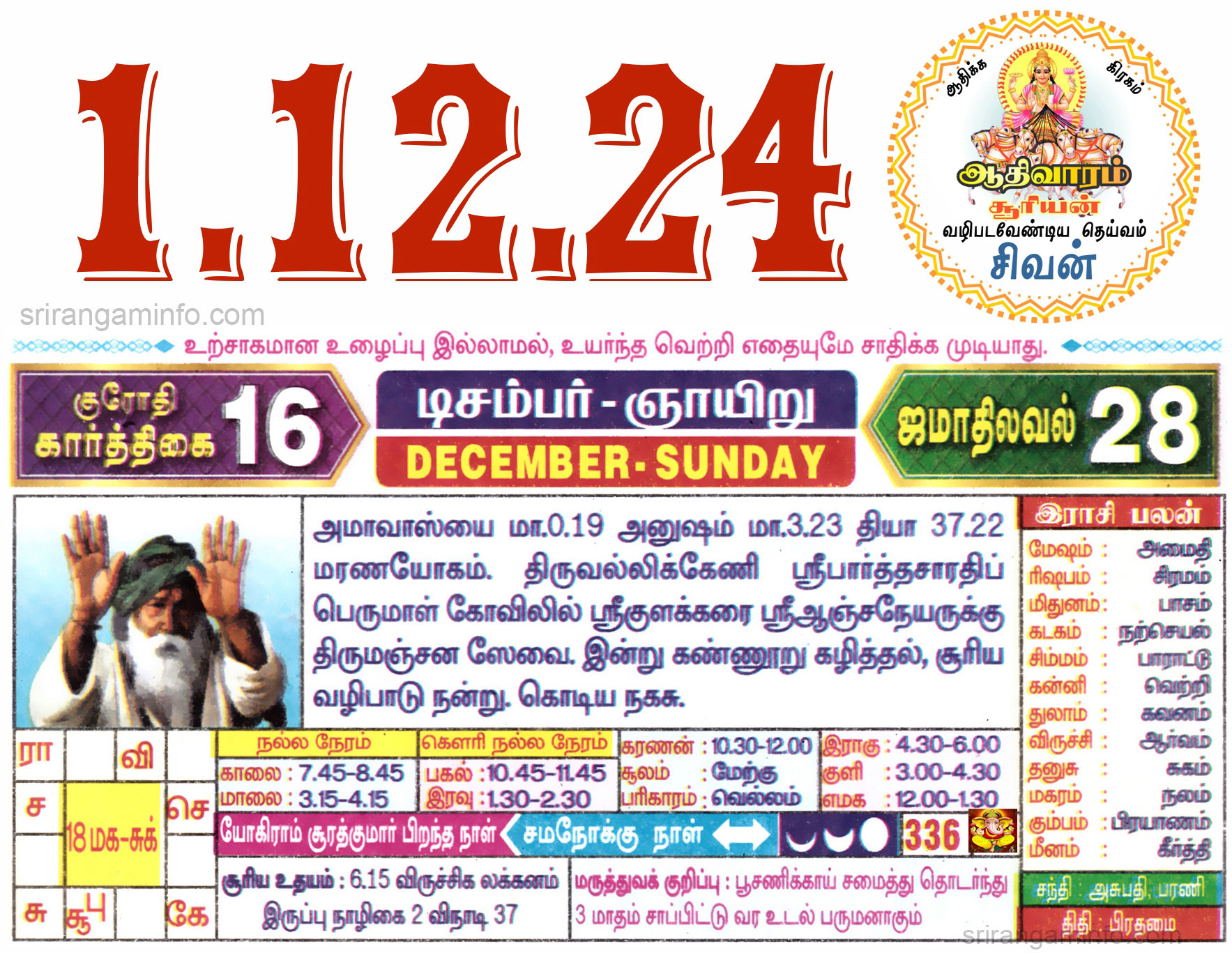Tamil daily Calendar, Tamil Calendar