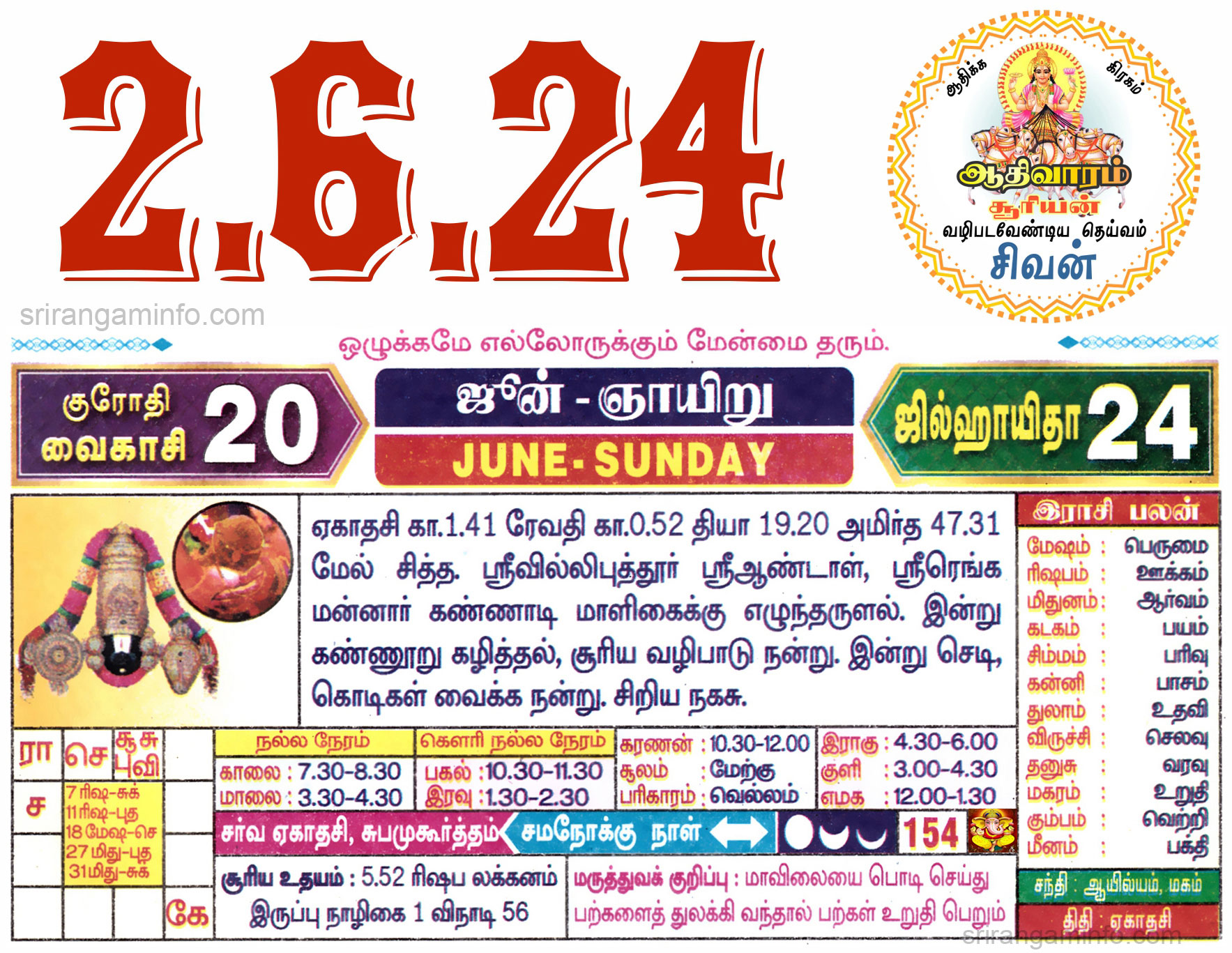 Tamil daily Calendar, Tamil Calendar