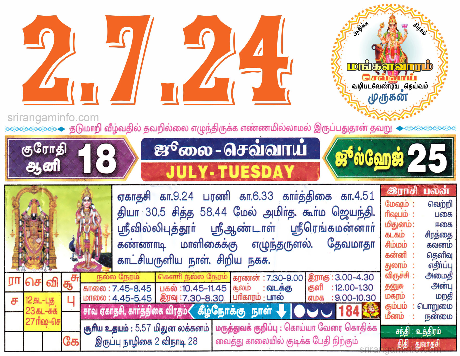 Tamil daily Calendar, Tamil Calendar