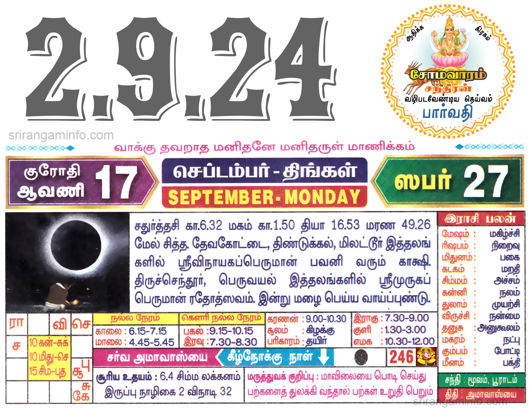 Tamil daily Calendar, Tamil Calendar