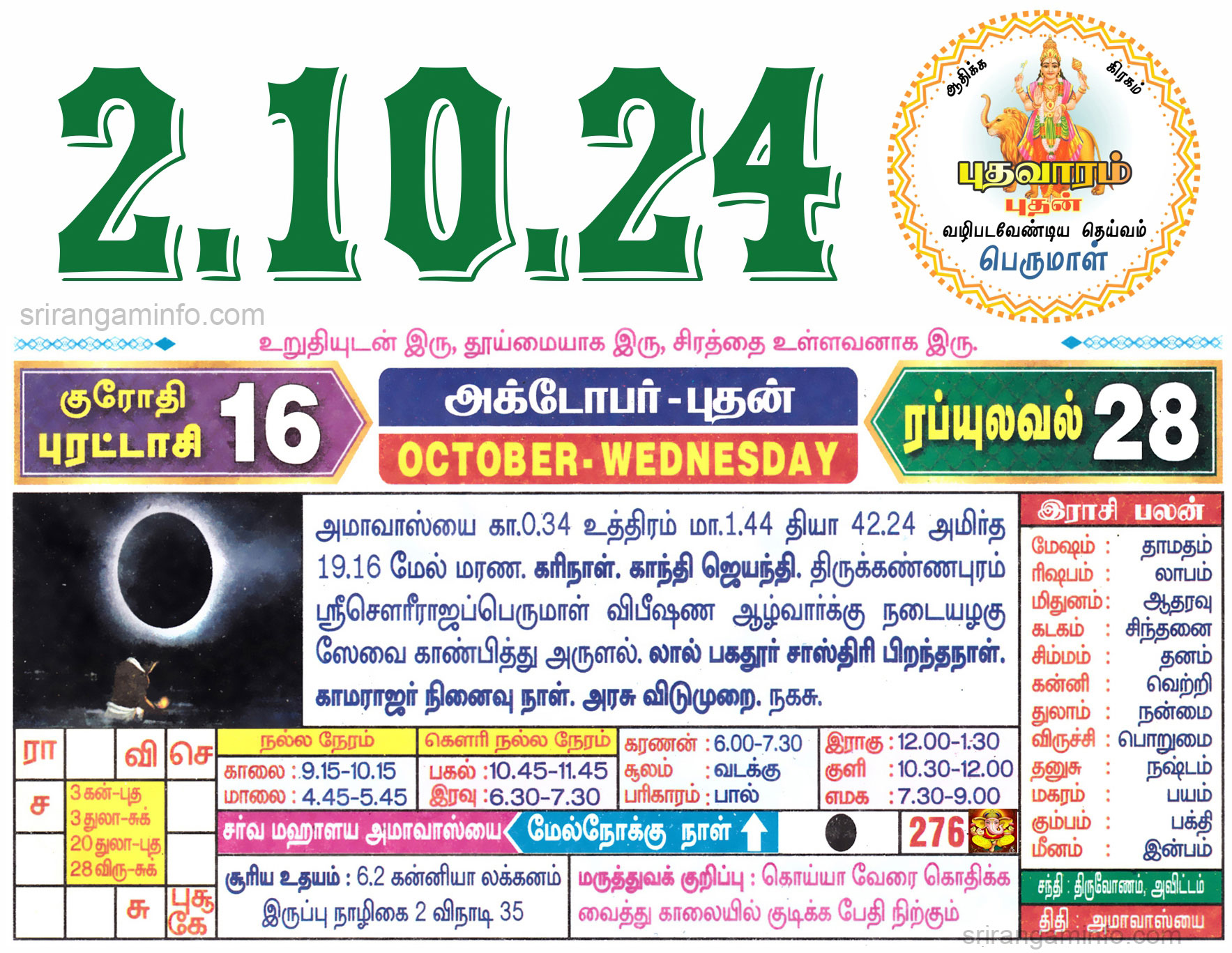 Tamil daily Calendar, Tamil Calendar