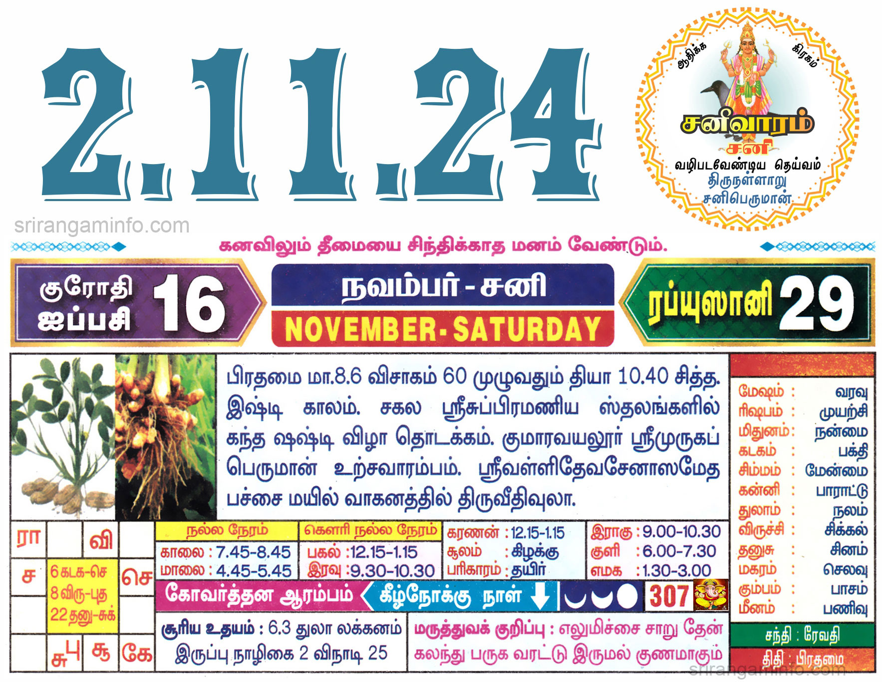 Tamil daily Calendar, Tamil Calendar