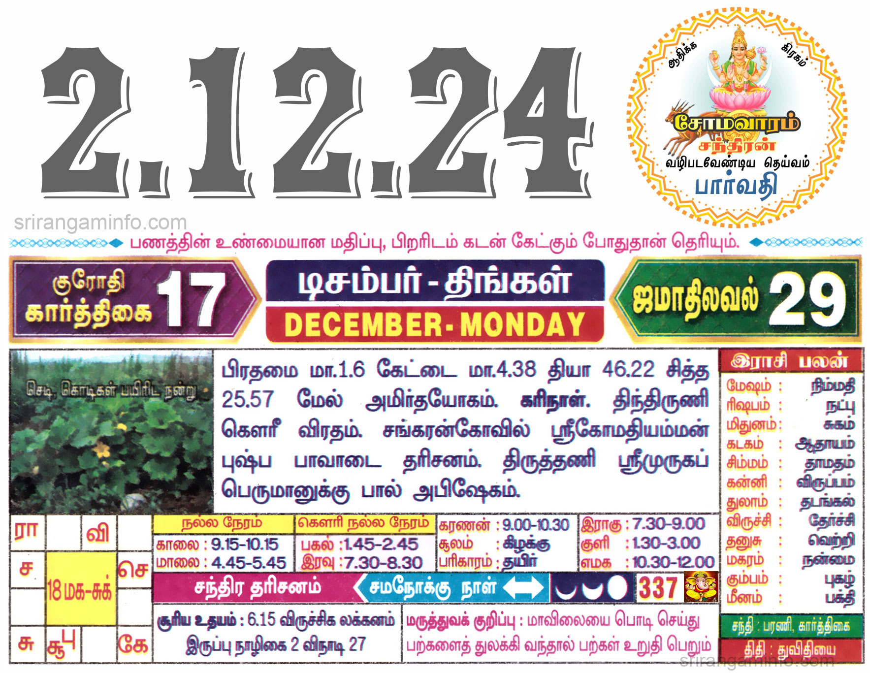 Tamil daily Calendar, Tamil Calendar