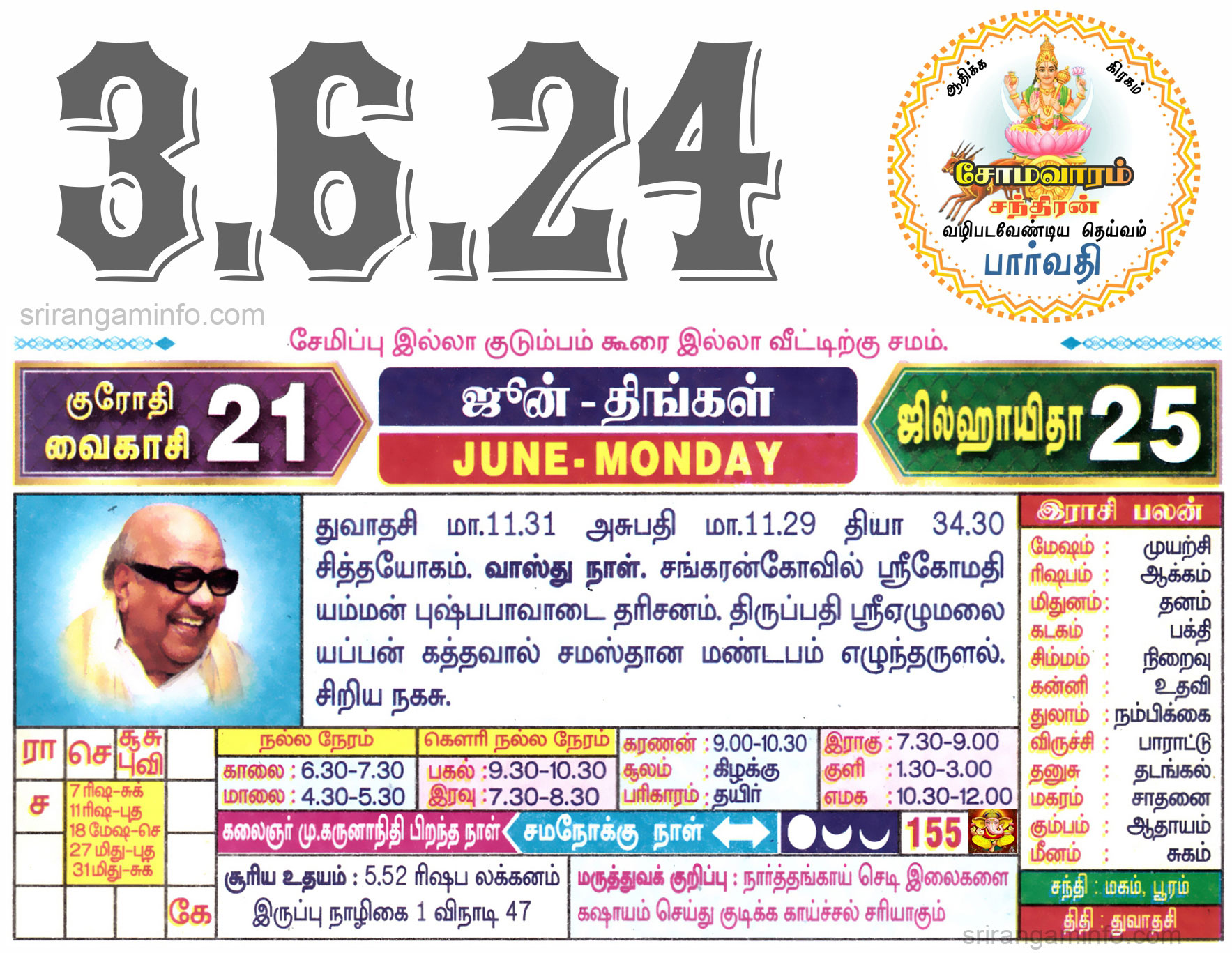 Tamil daily Calendar, Tamil Calendar