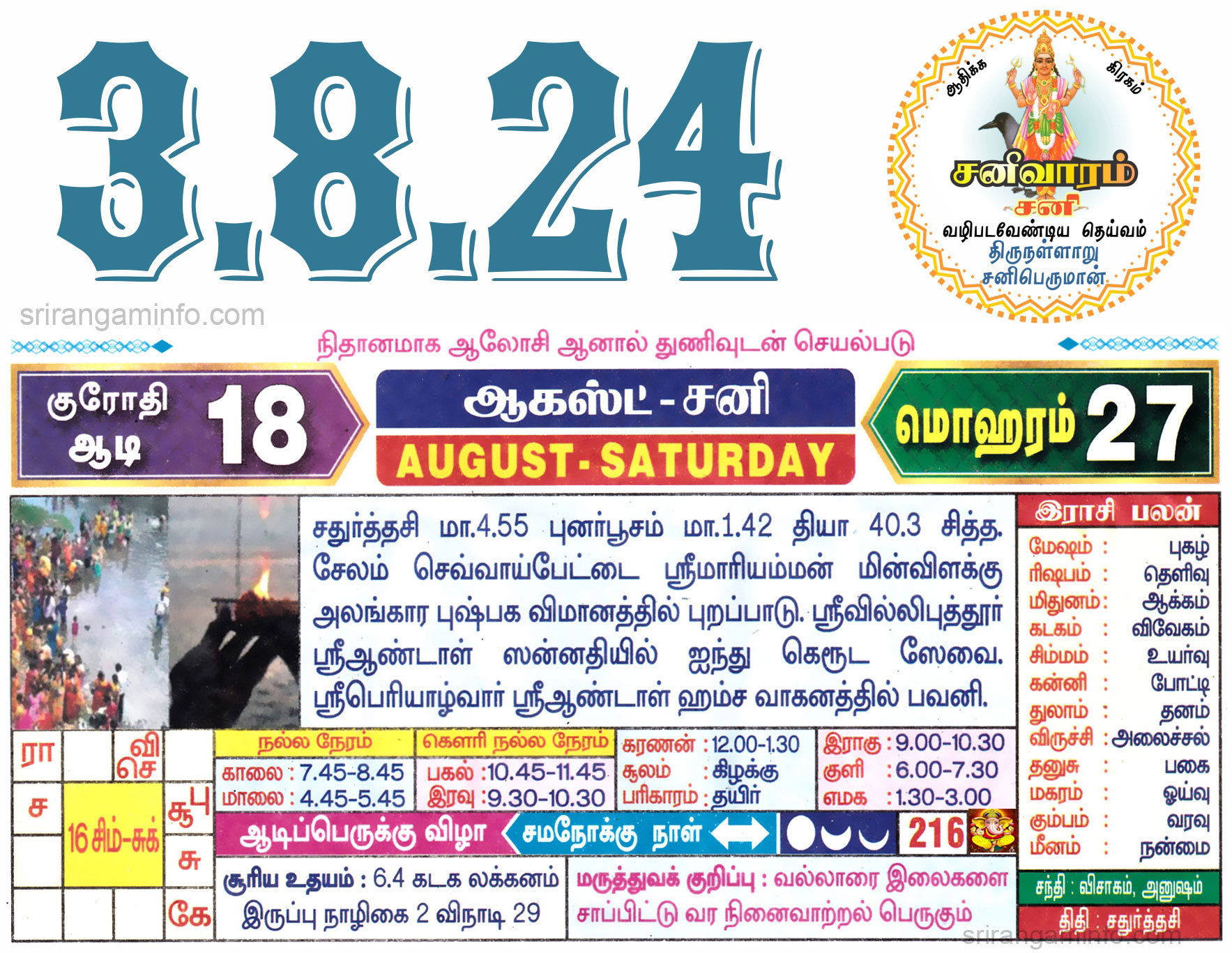 Tamil daily Calendar, Tamil Calendar