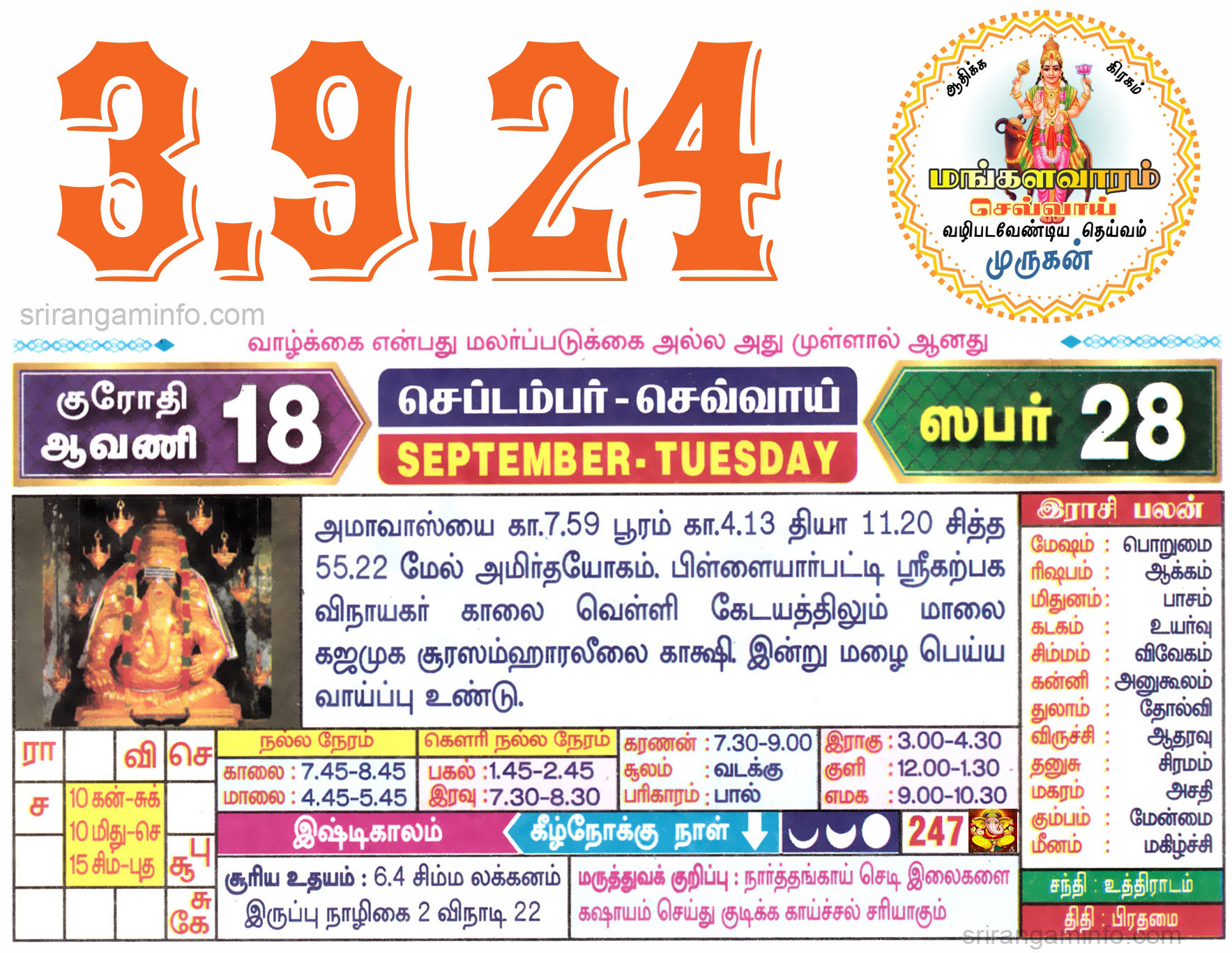 Tamil daily Calendar, Tamil Calendar