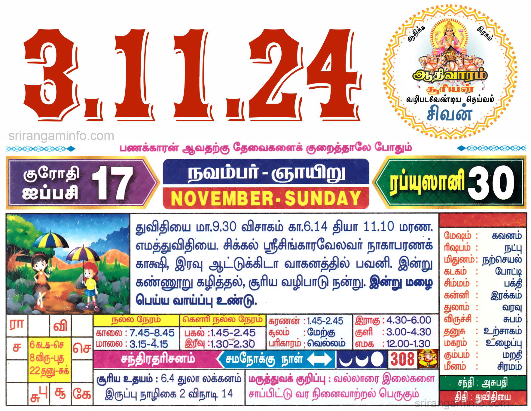 Tamil daily Calendar, Tamil Calendar