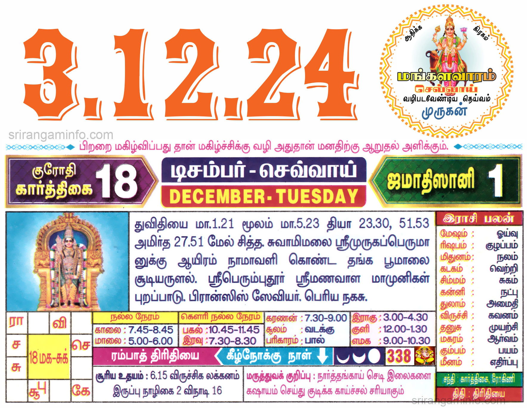 Tamil daily Calendar, Tamil Calendar