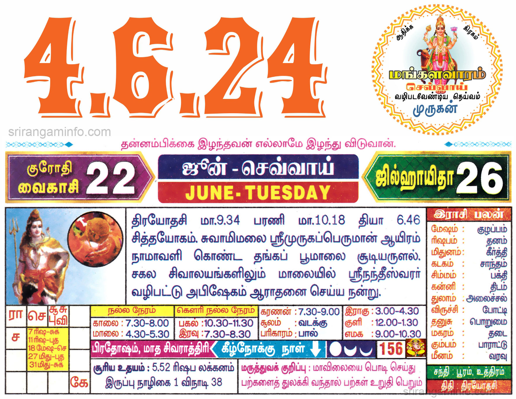 Tamil daily Calendar, Tamil Calendar