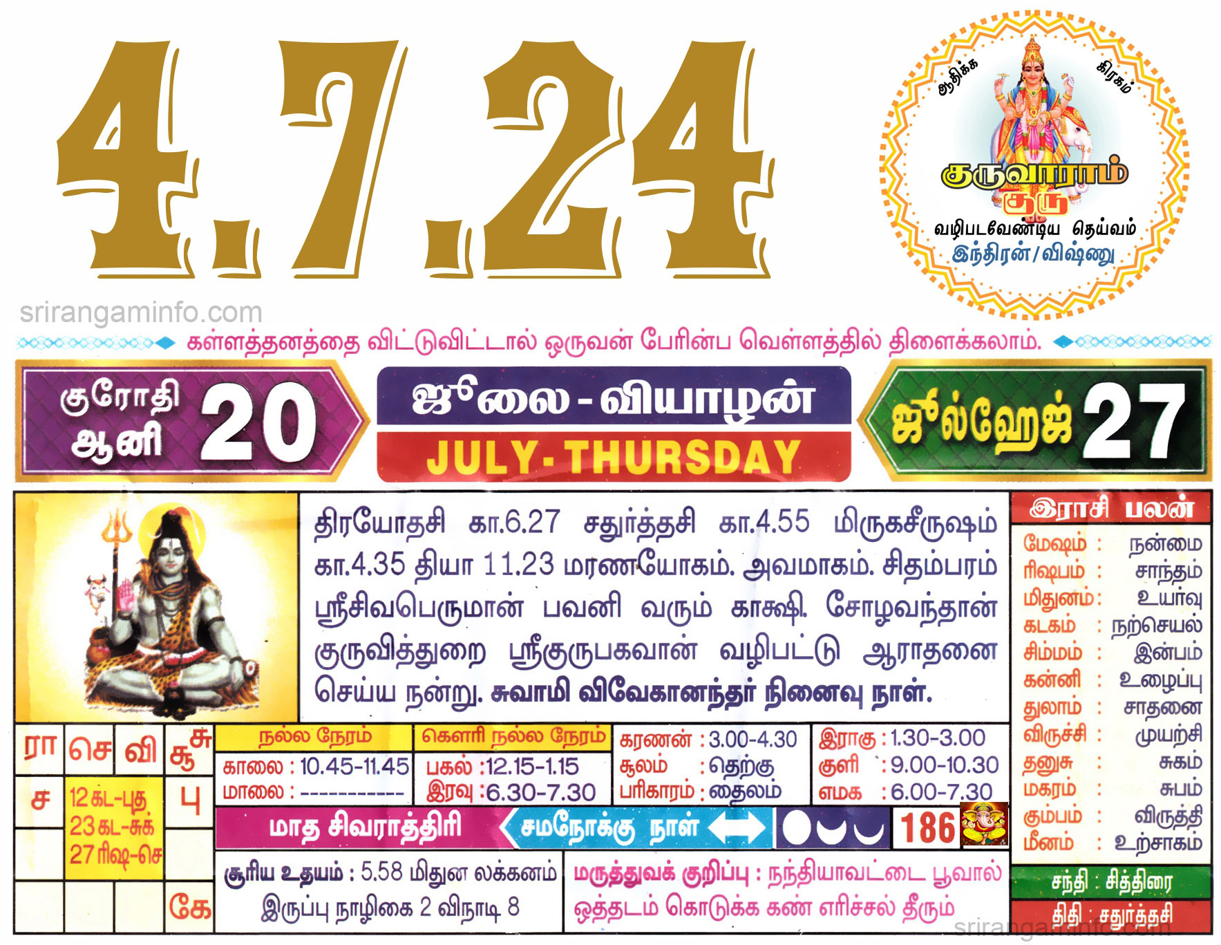 Tamil daily Calendar, Tamil Calendar