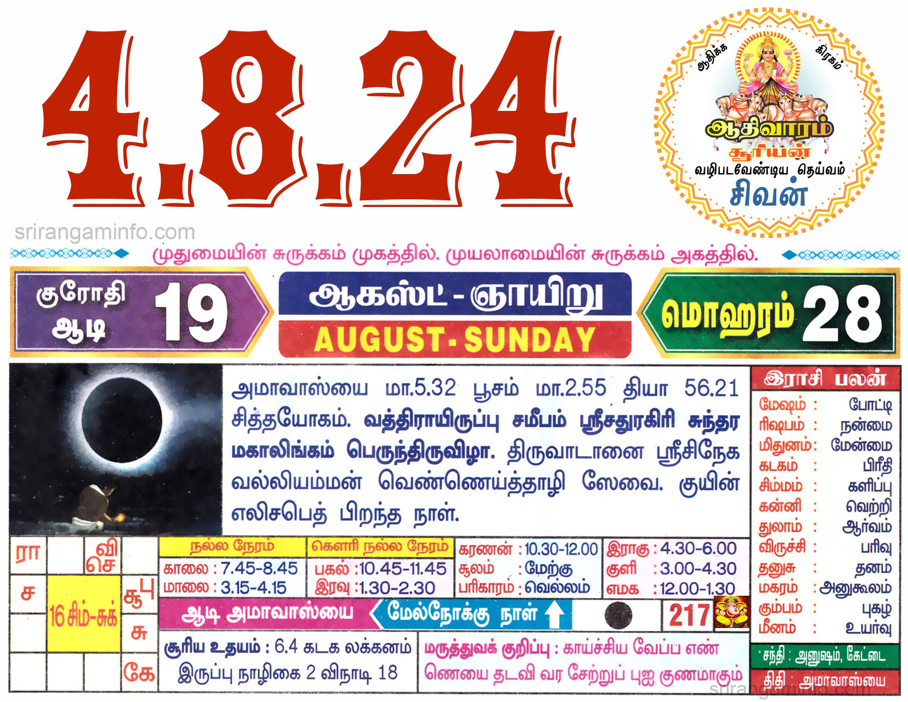Tamil daily Calendar, Tamil Calendar
