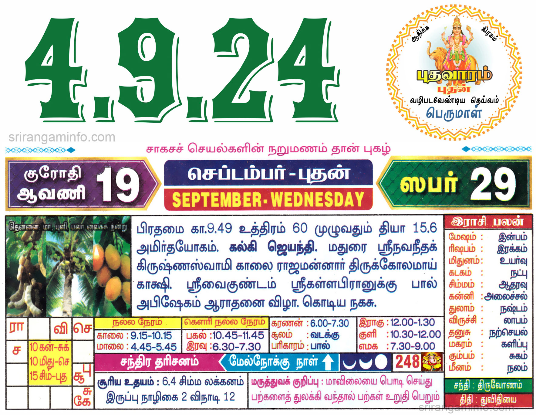 Tamil daily Calendar, Tamil Calendar