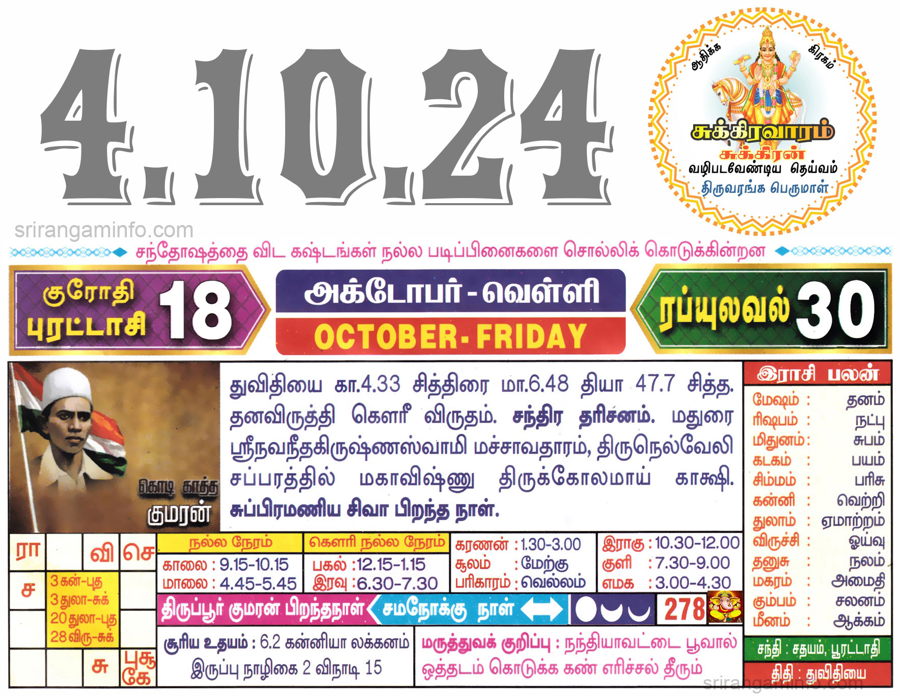 Tamil daily Calendar, Tamil Calendar