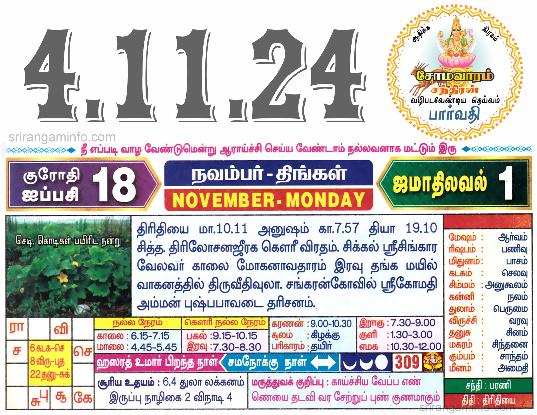Tamil daily Calendar, Tamil Calendar