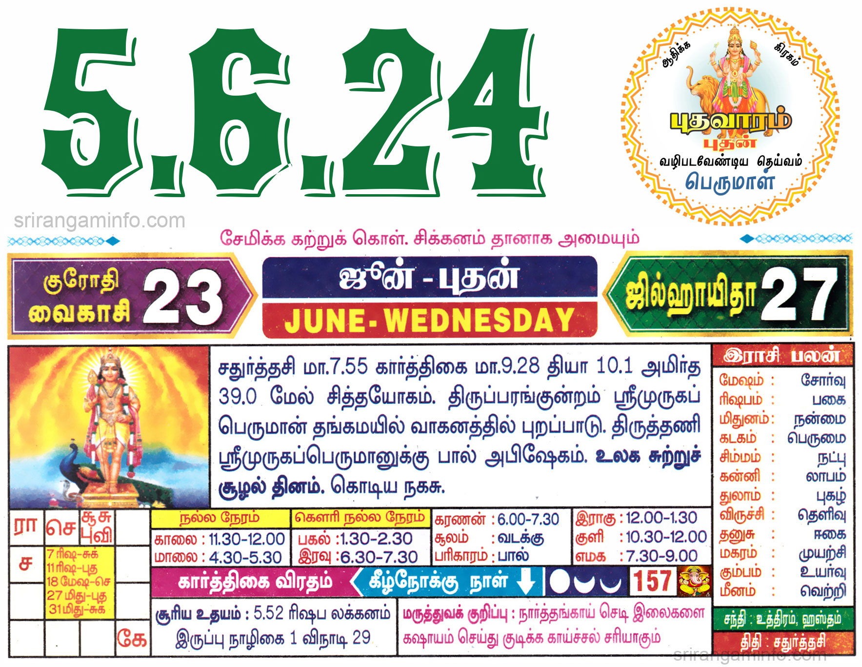 Tamil daily Calendar, Tamil Calendar