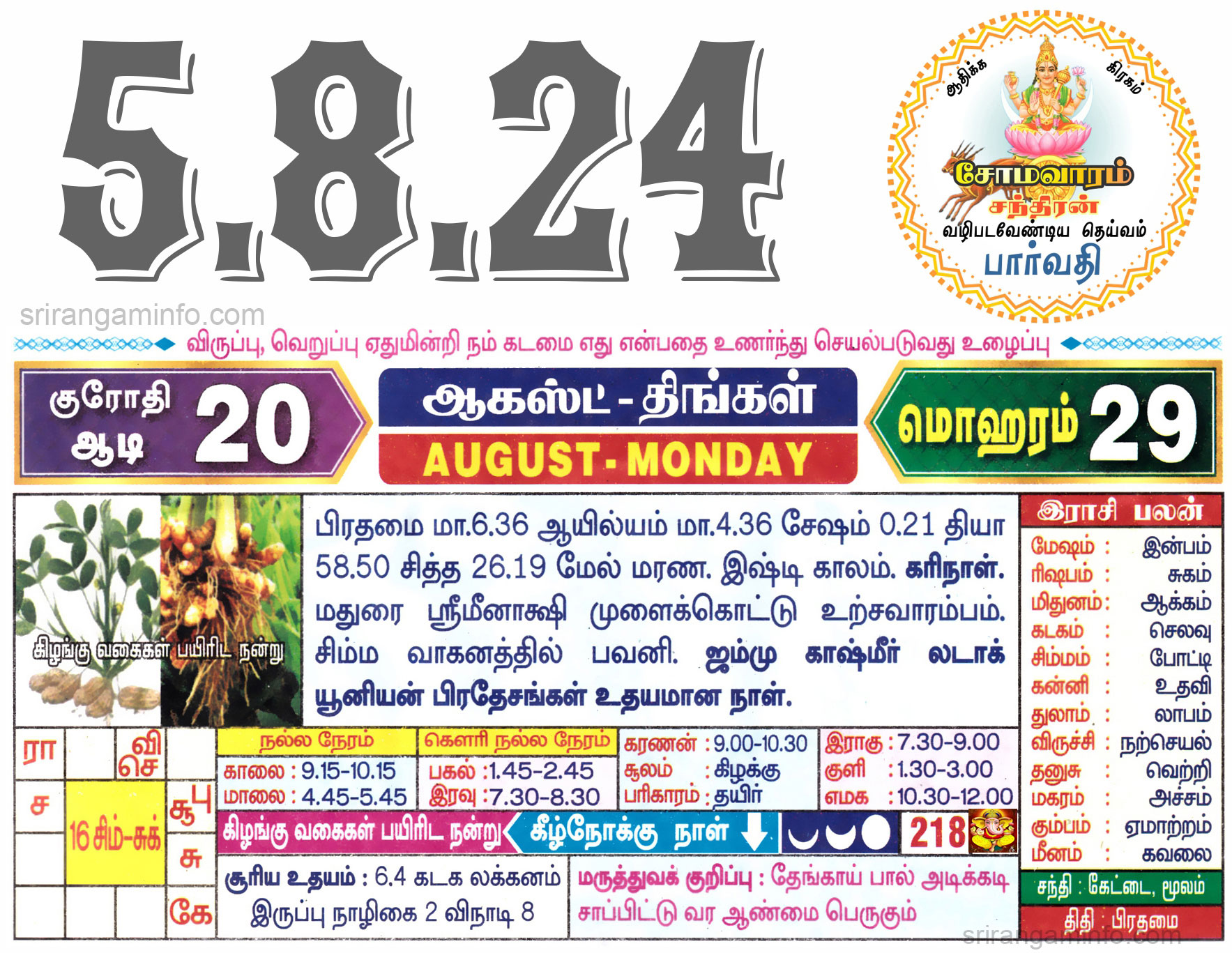 Tamil daily Calendar, Tamil Calendar