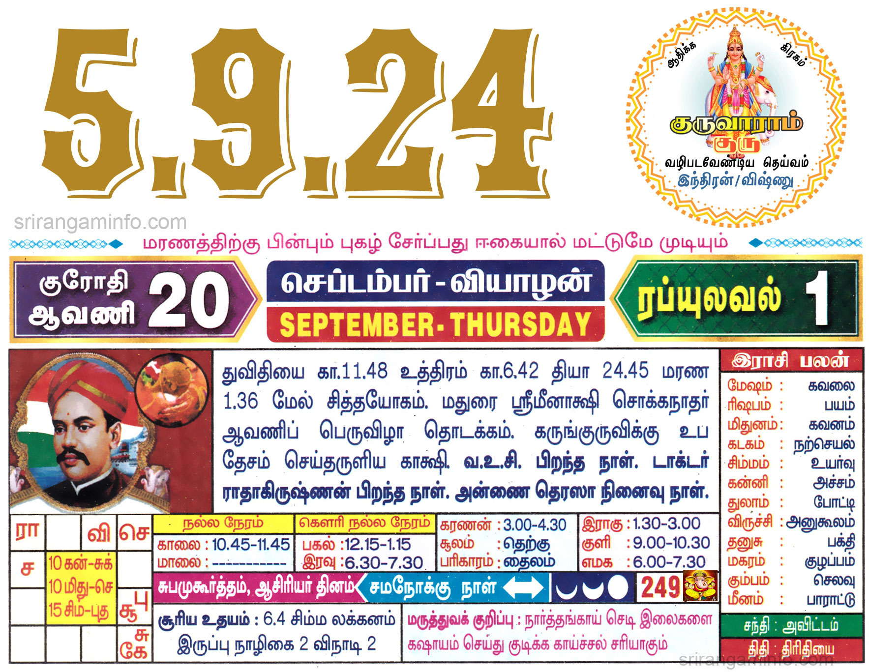 Tamil daily Calendar, Tamil Calendar