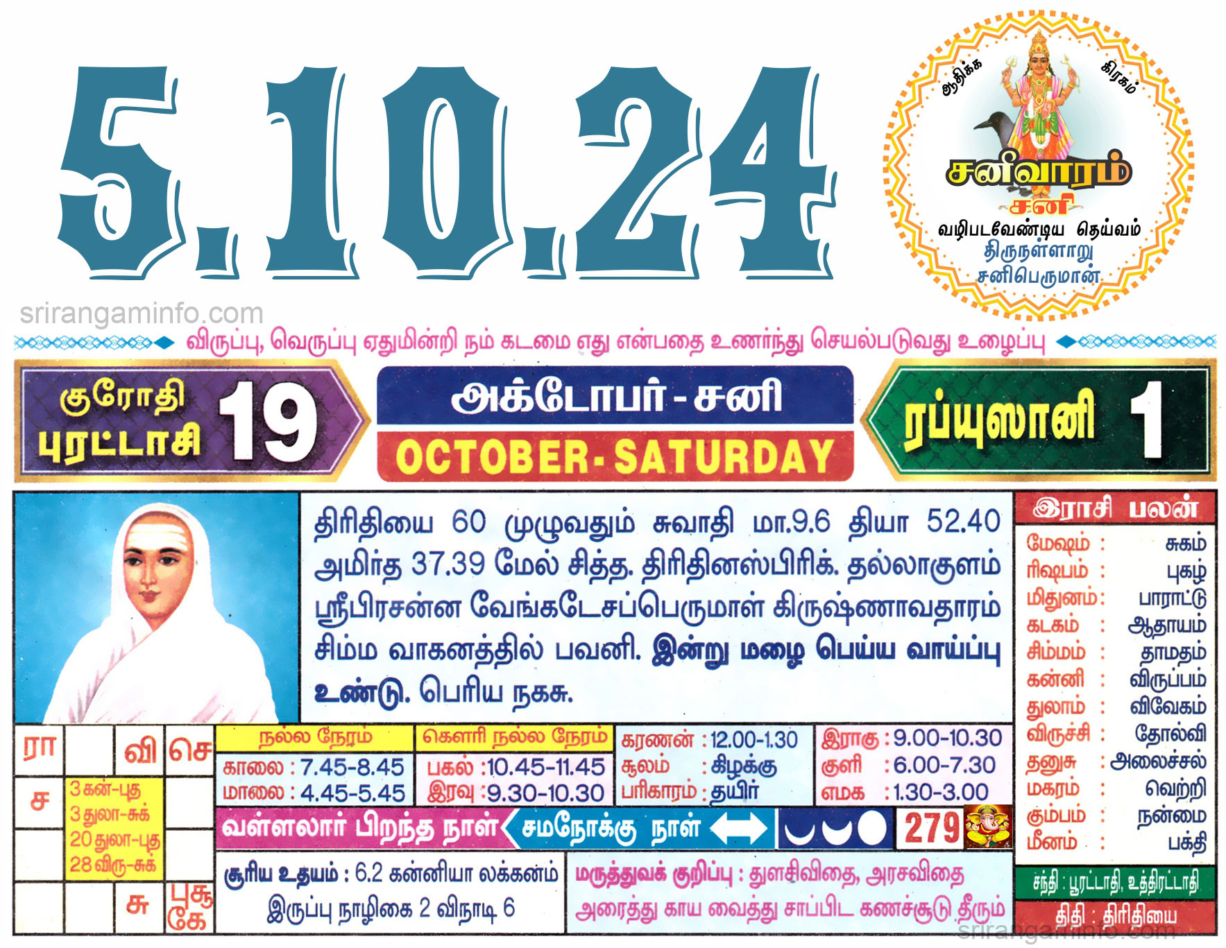 Tamil daily Calendar, Tamil Calendar