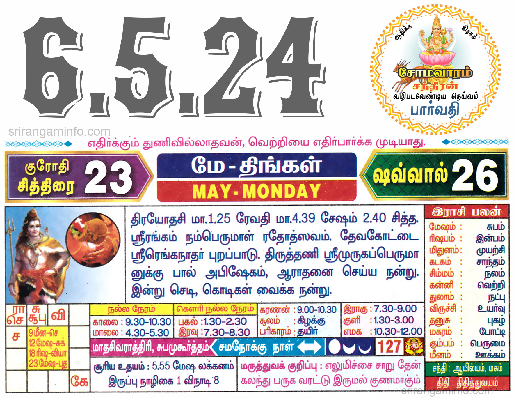 Tamil daily Calendar, Tamil Calendar