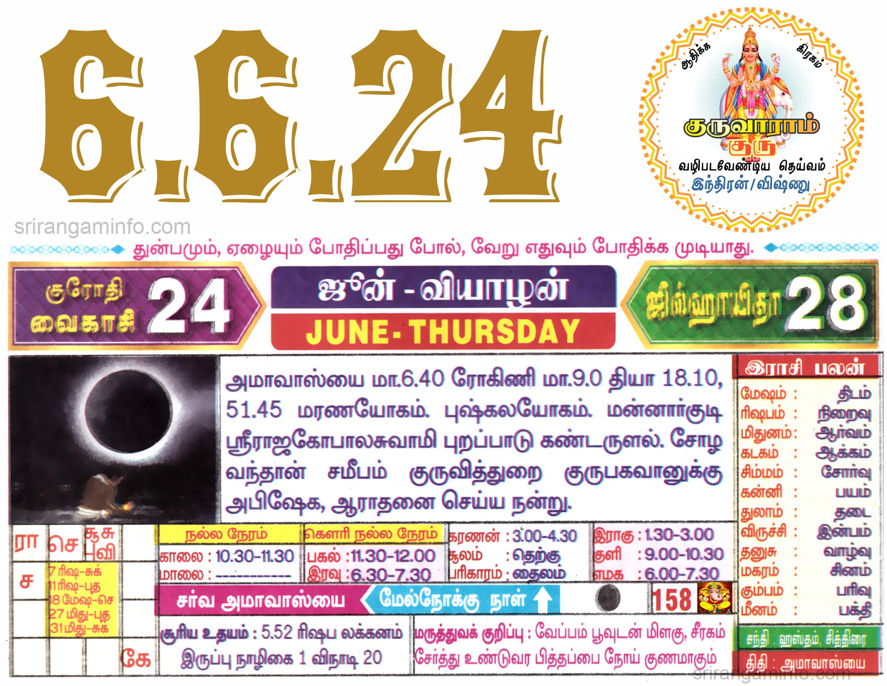 Tamil daily Calendar, Tamil Calendar