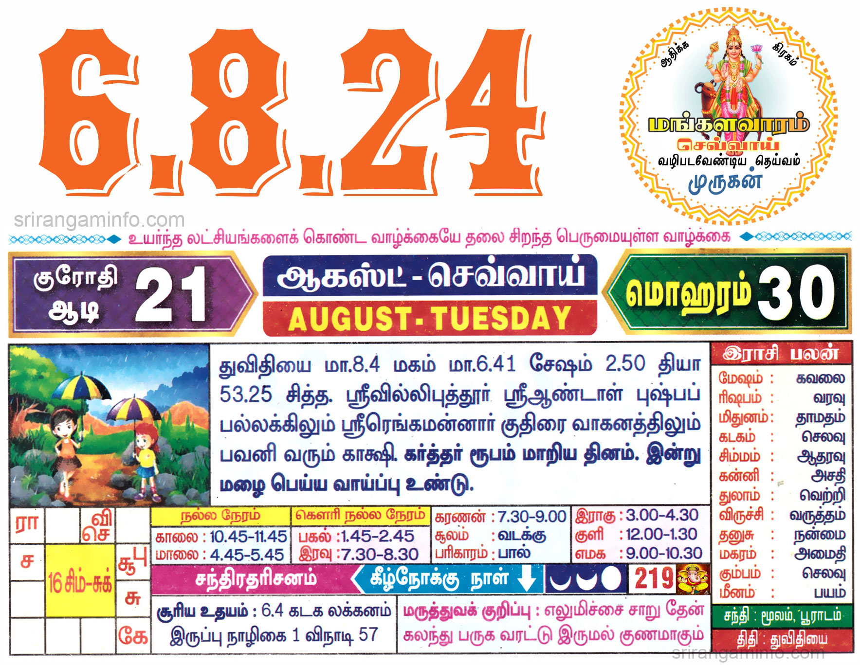 Tamil daily Calendar, Tamil Calendar