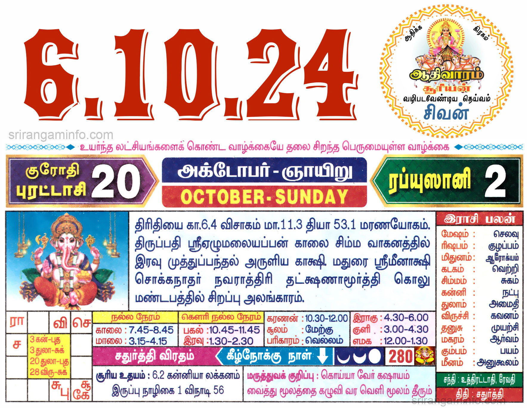 Tamil daily Calendar, Tamil Calendar