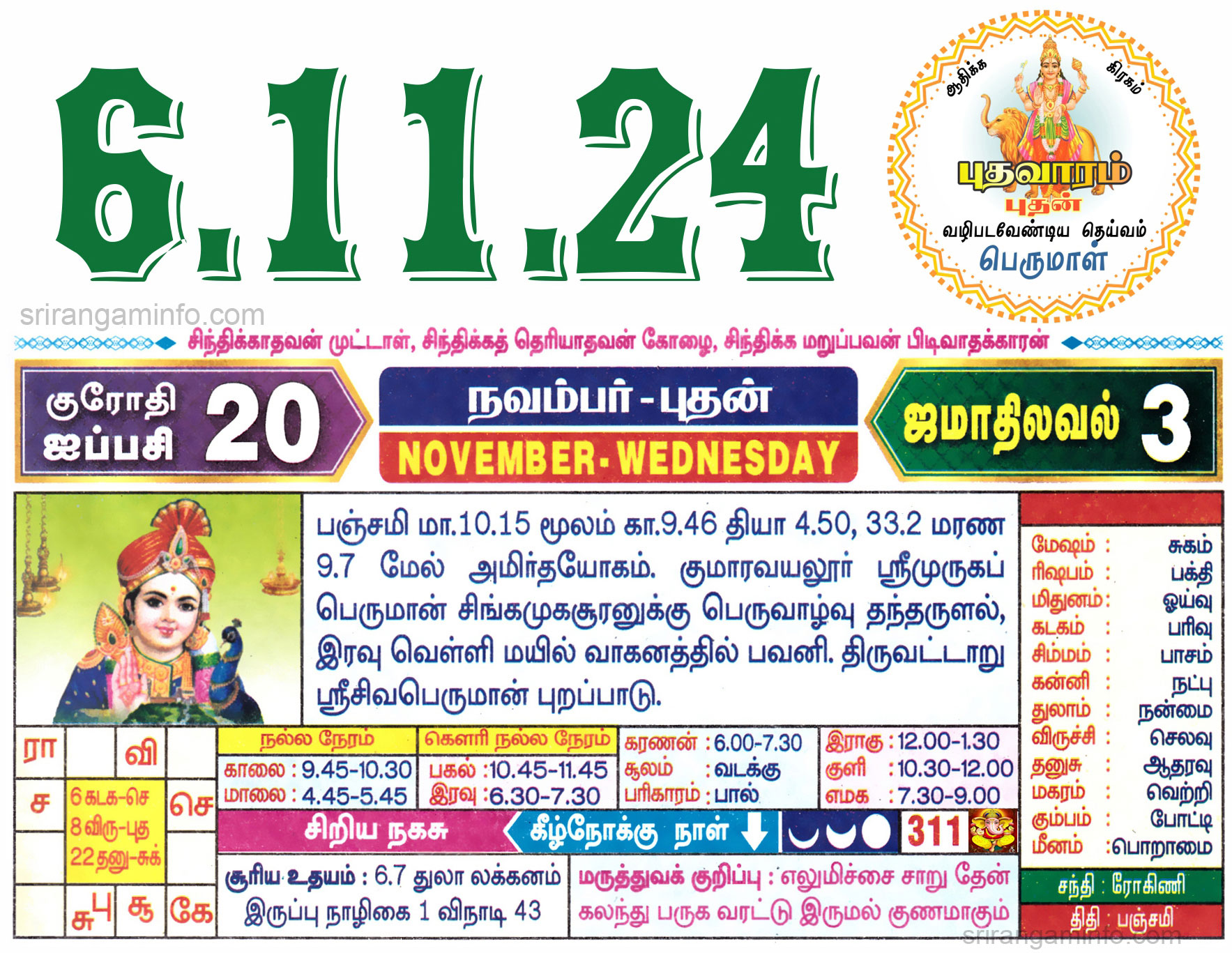 Tamil daily Calendar, Tamil Calendar