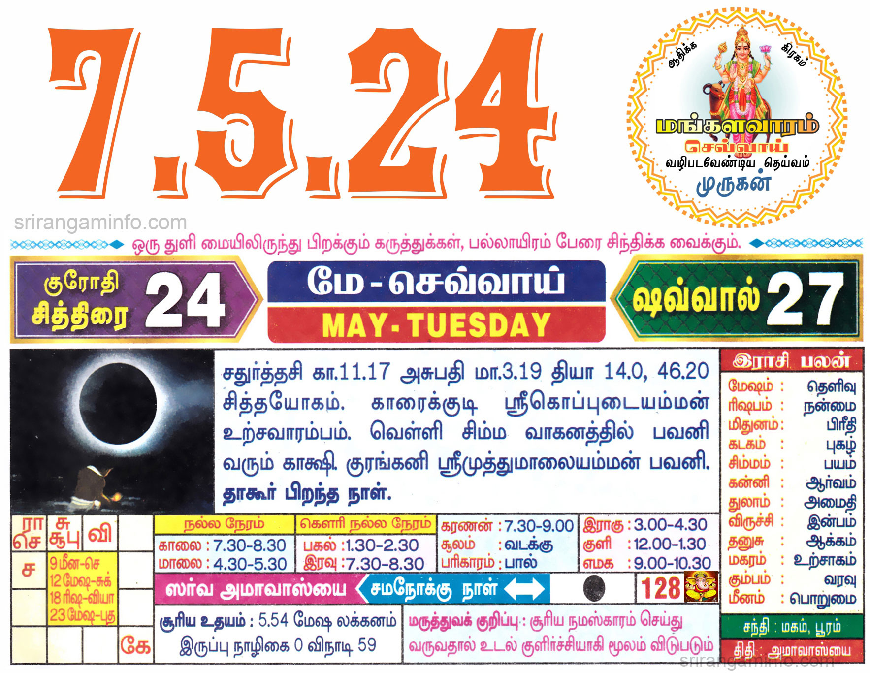 Tamil daily Calendar, Tamil Calendar