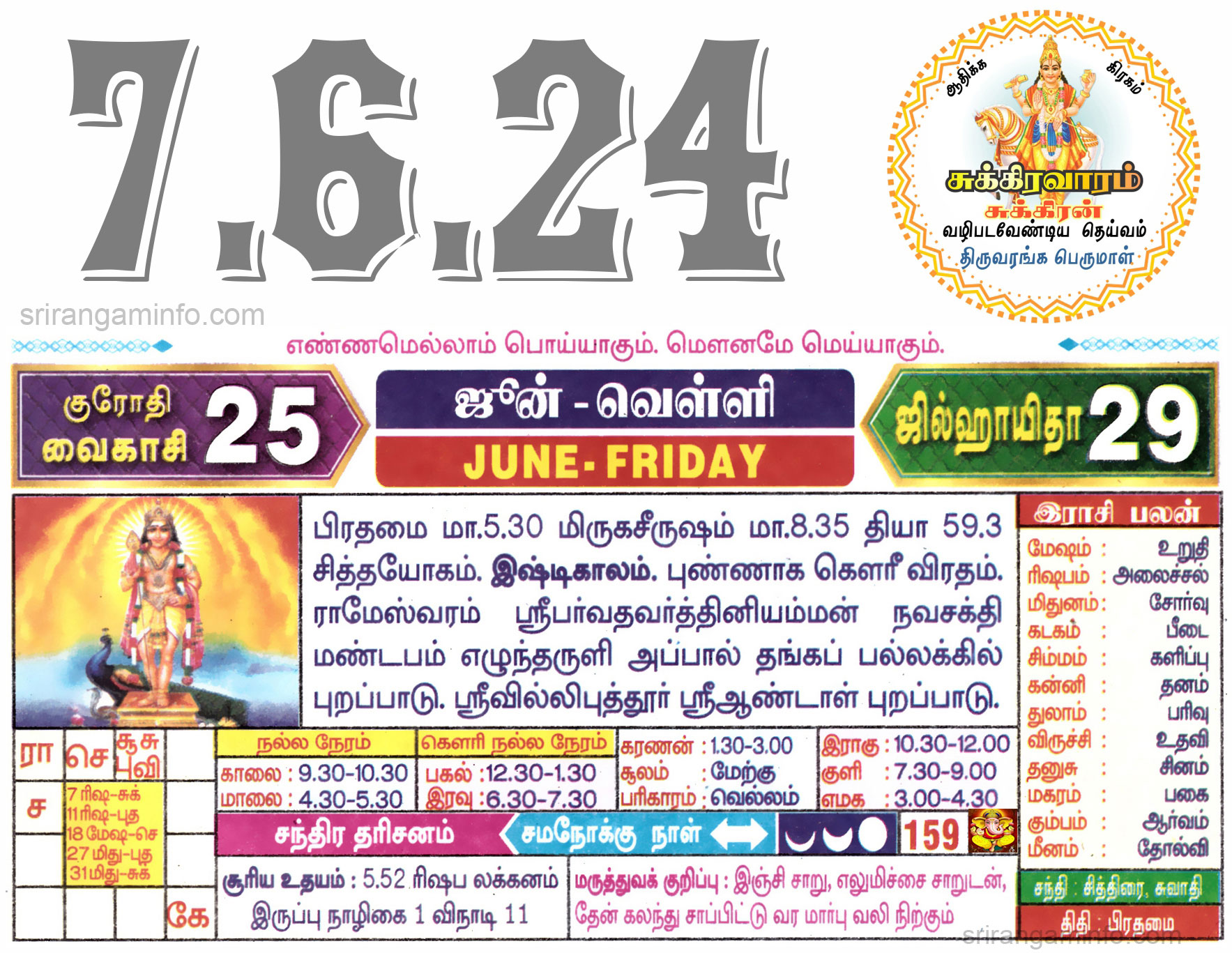 Tamil daily Calendar, Tamil Calendar