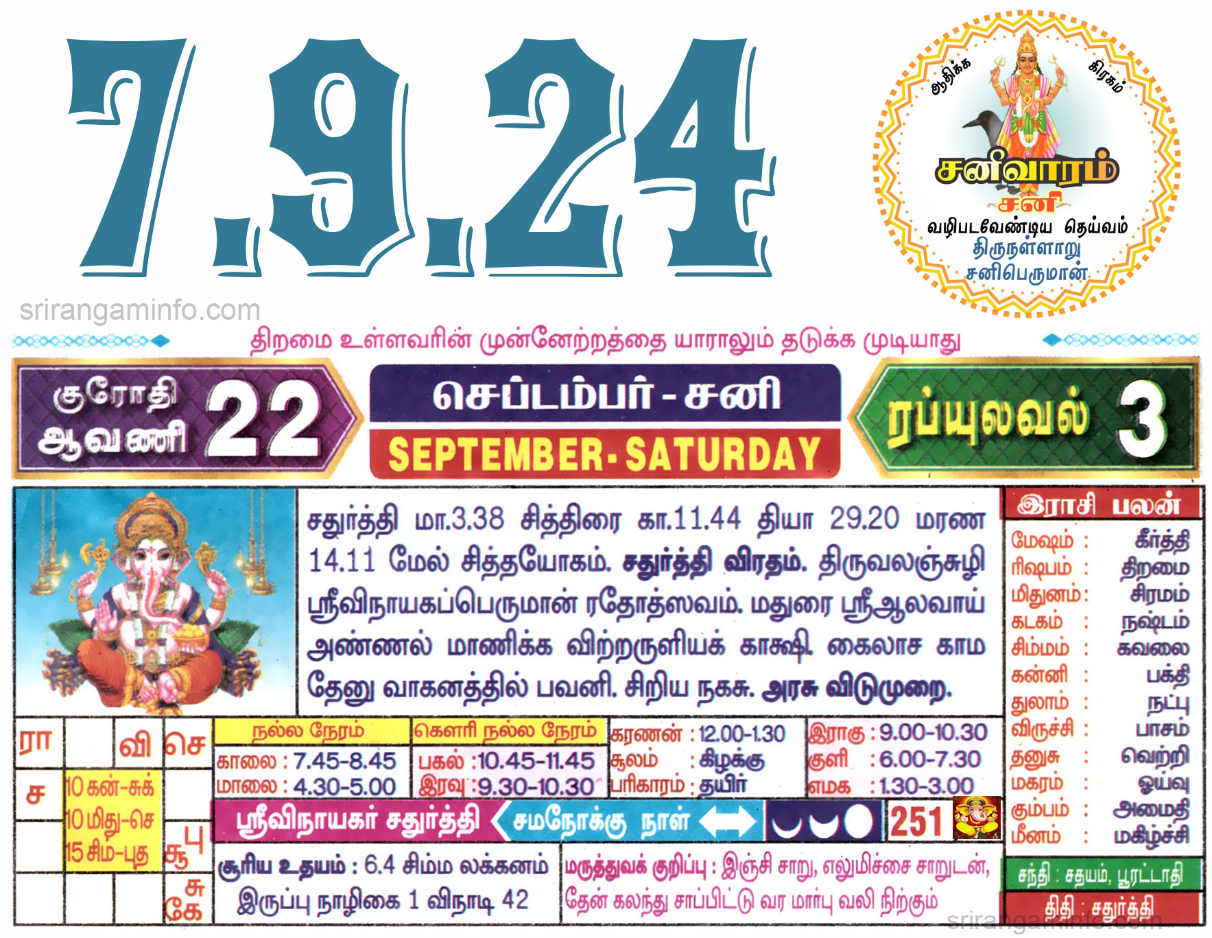 Tamil daily Calendar, Tamil Calendar