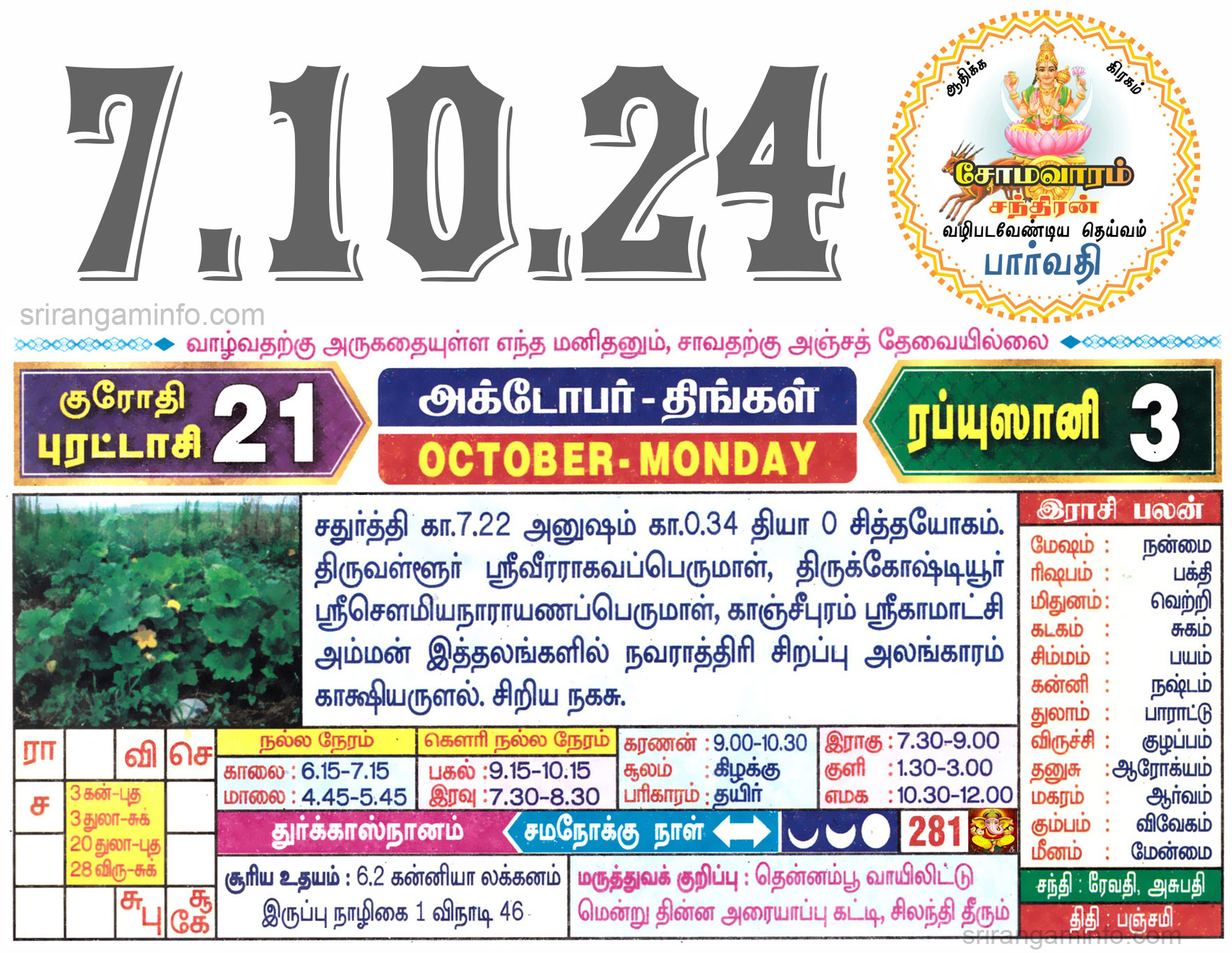 Tamil daily Calendar, Tamil Calendar