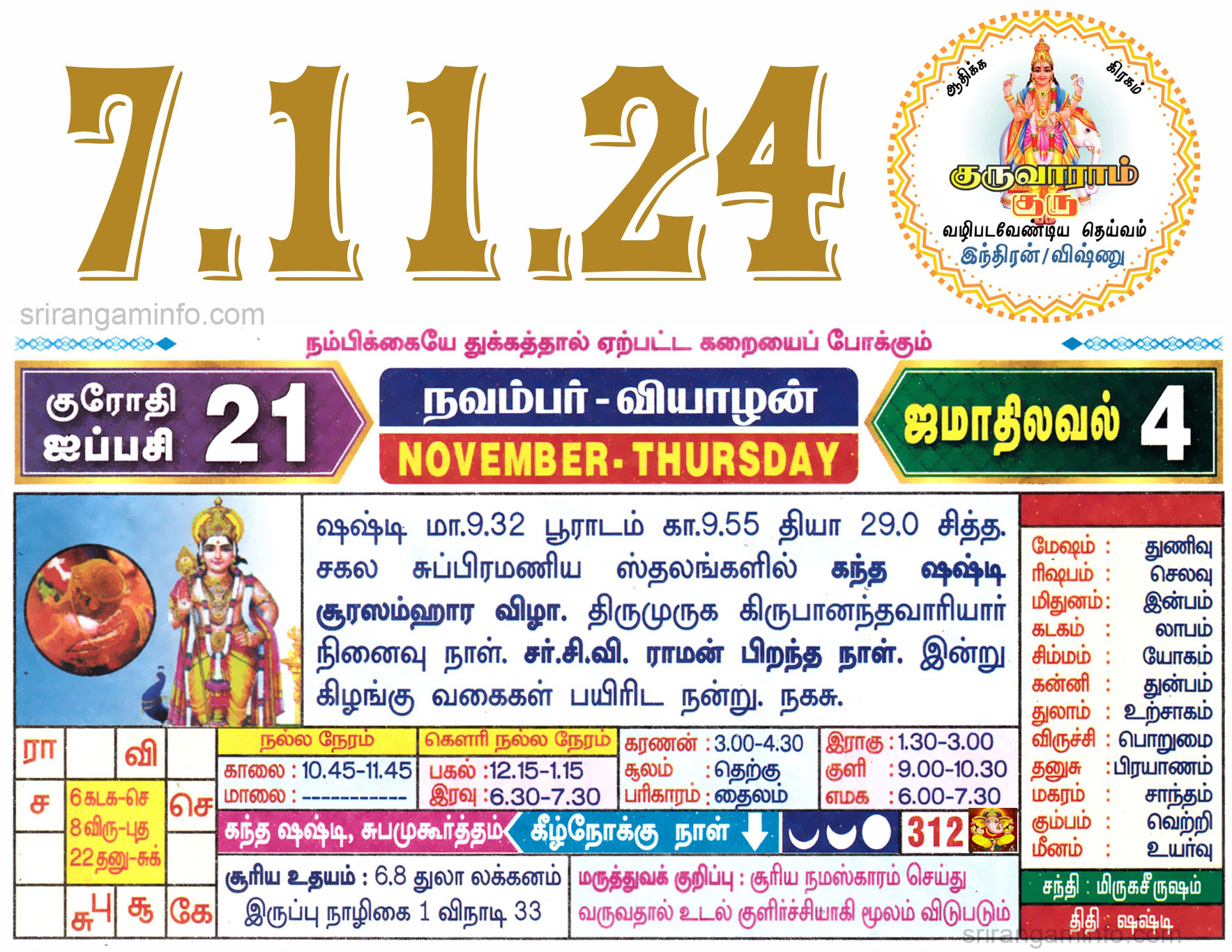 Tamil daily Calendar, Tamil Calendar