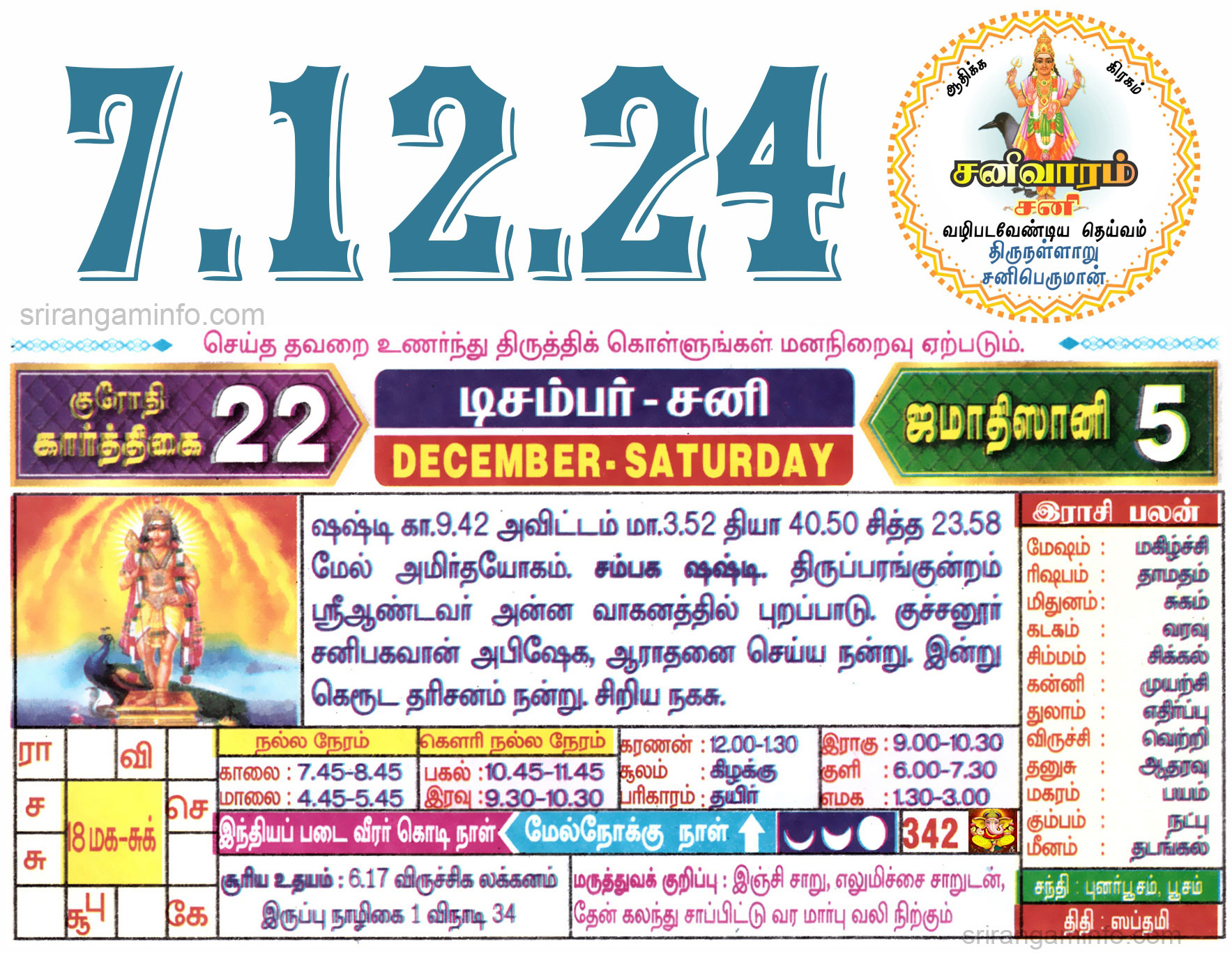 Tamil daily Calendar, Tamil Calendar