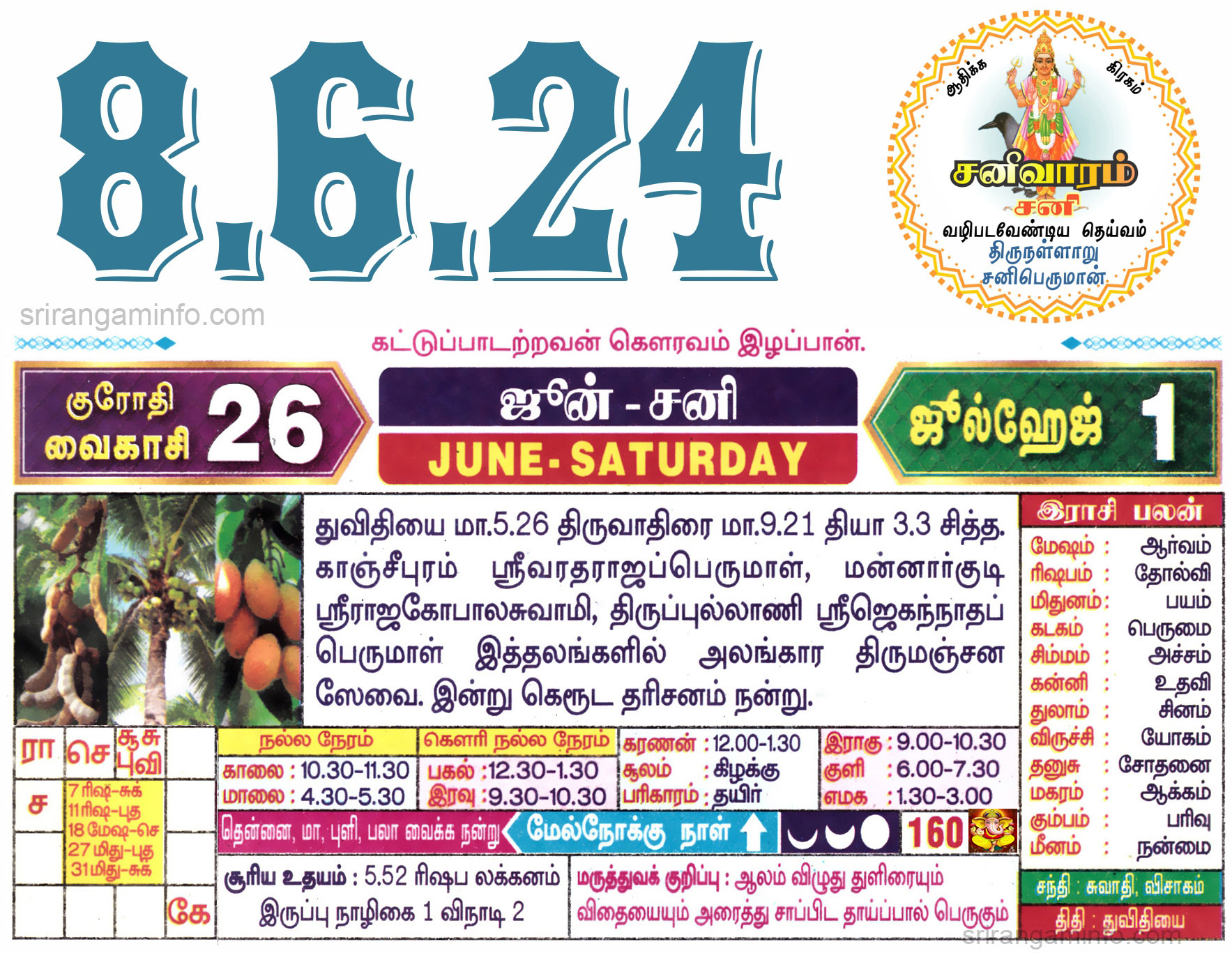 Tamil daily Calendar, Tamil Calendar