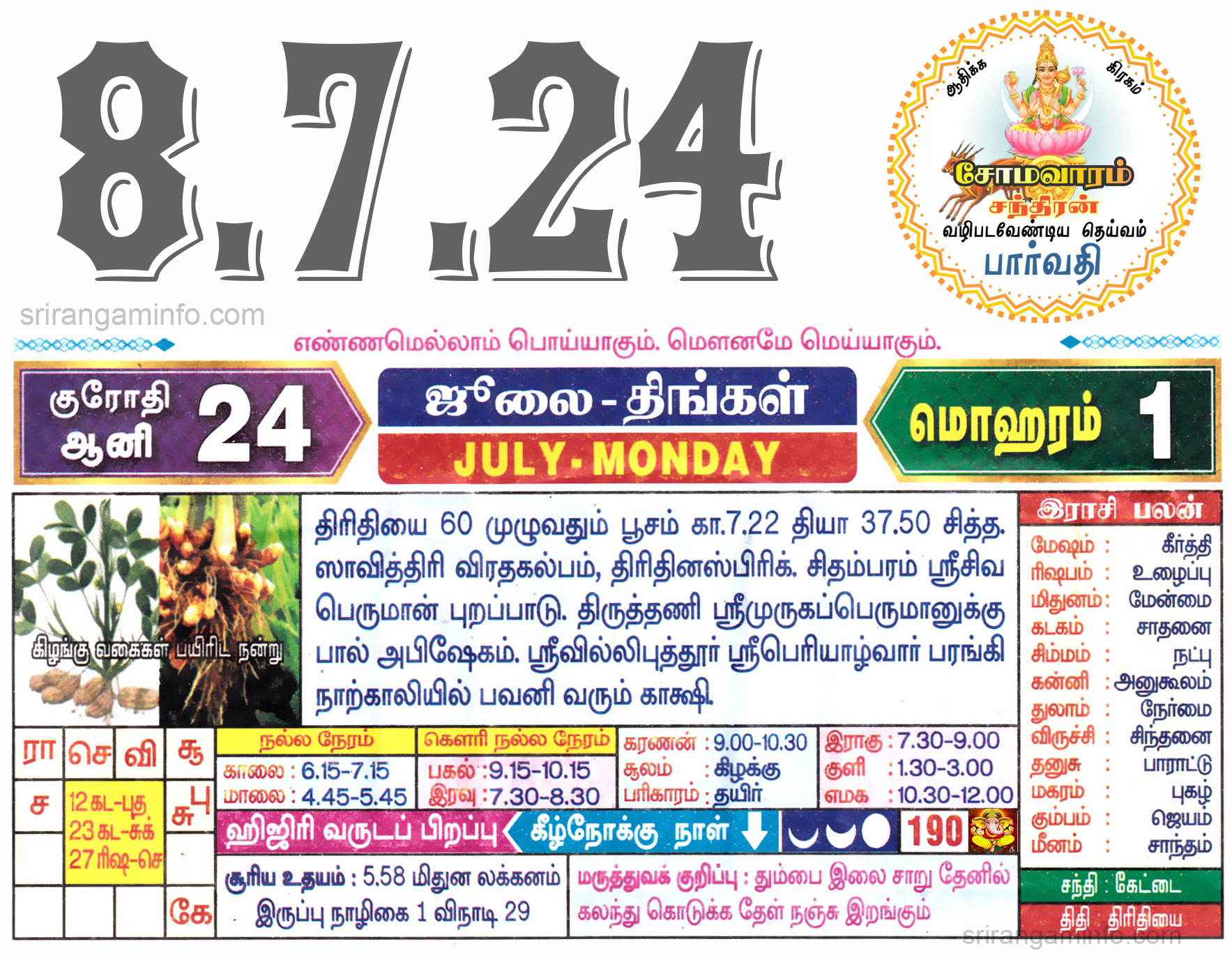 Tamil daily Calendar, Tamil Calendar
