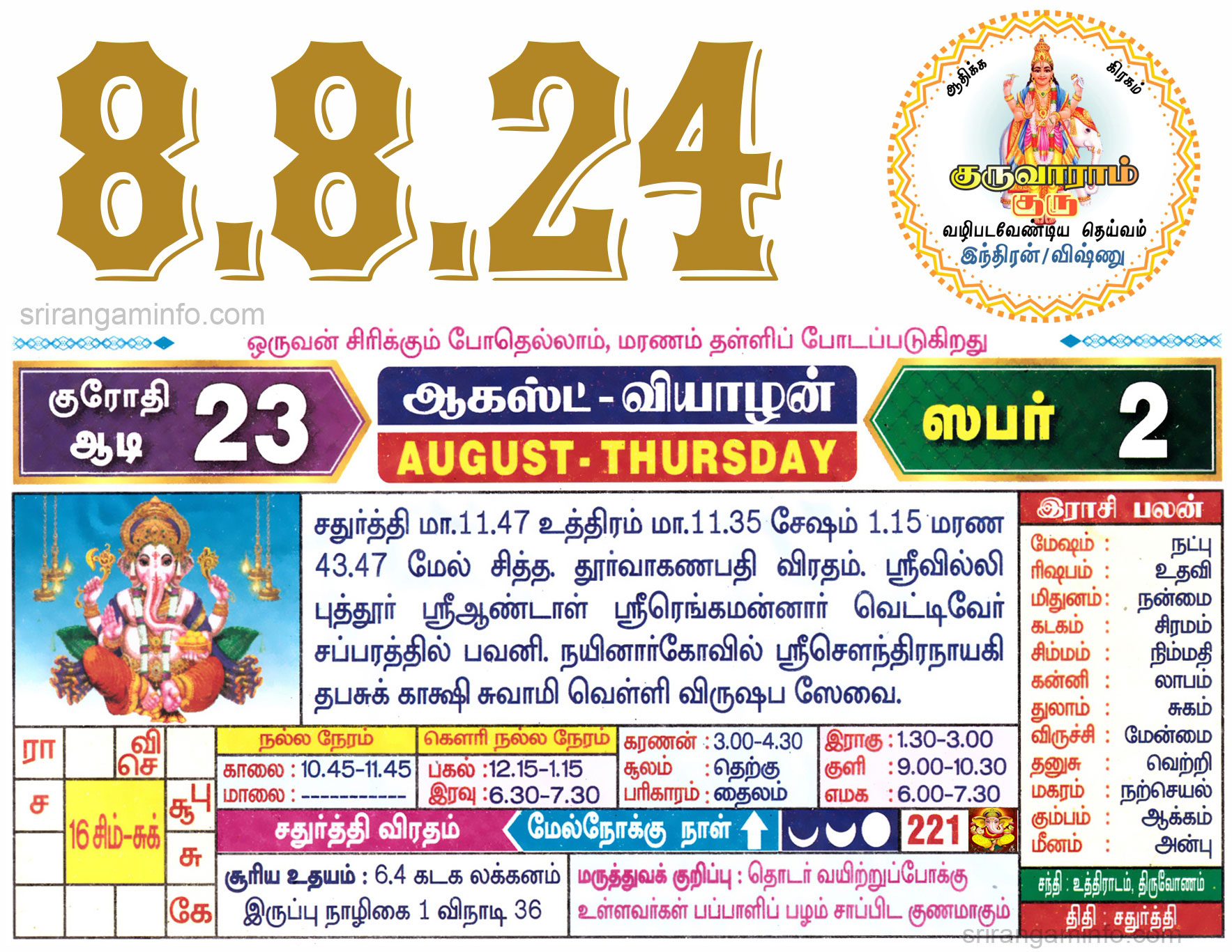 Tamil daily Calendar, Tamil Calendar