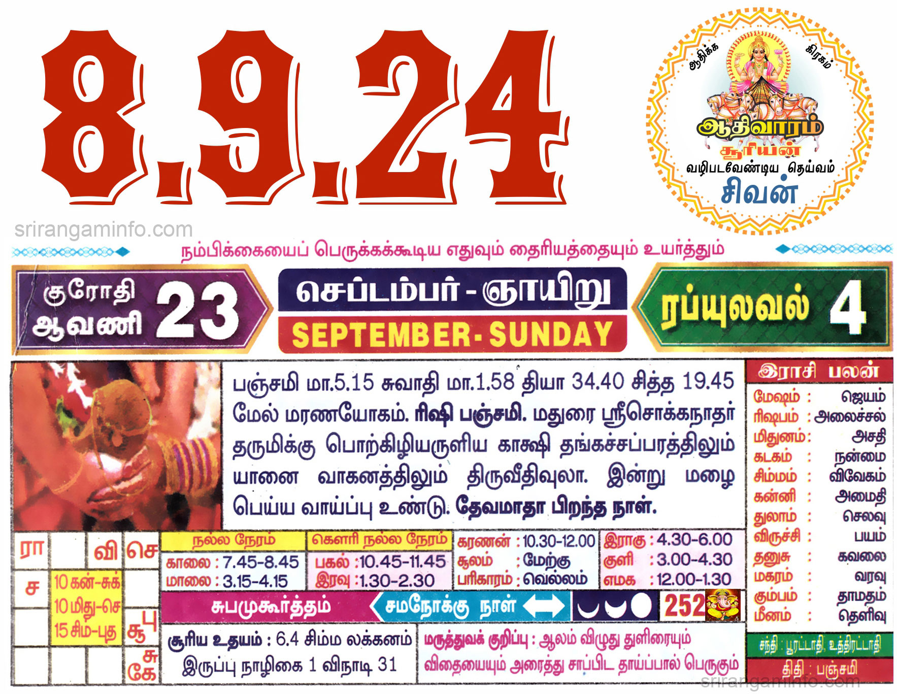 Tamil daily Calendar, Tamil Calendar