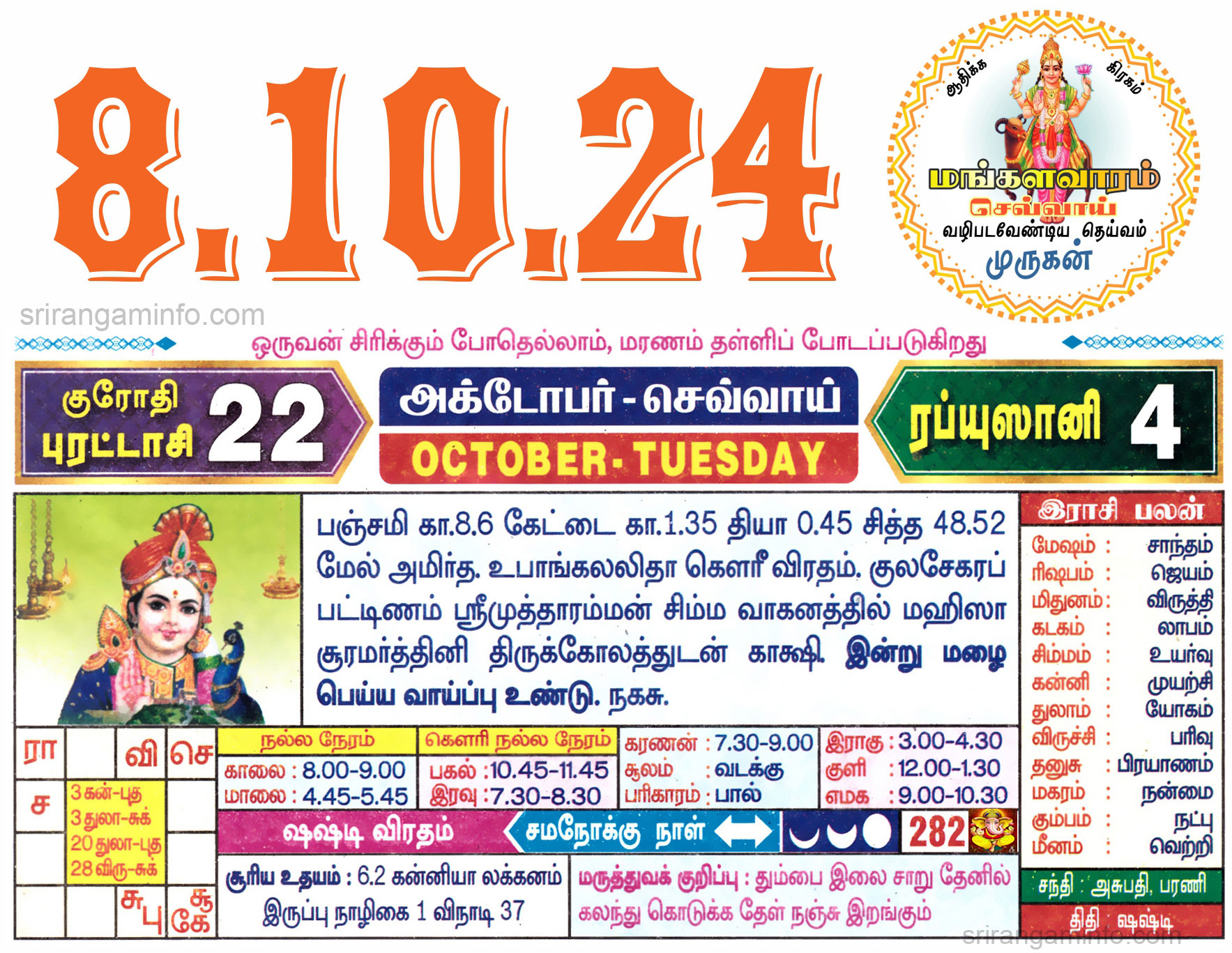 Tamil daily Calendar, Tamil Calendar