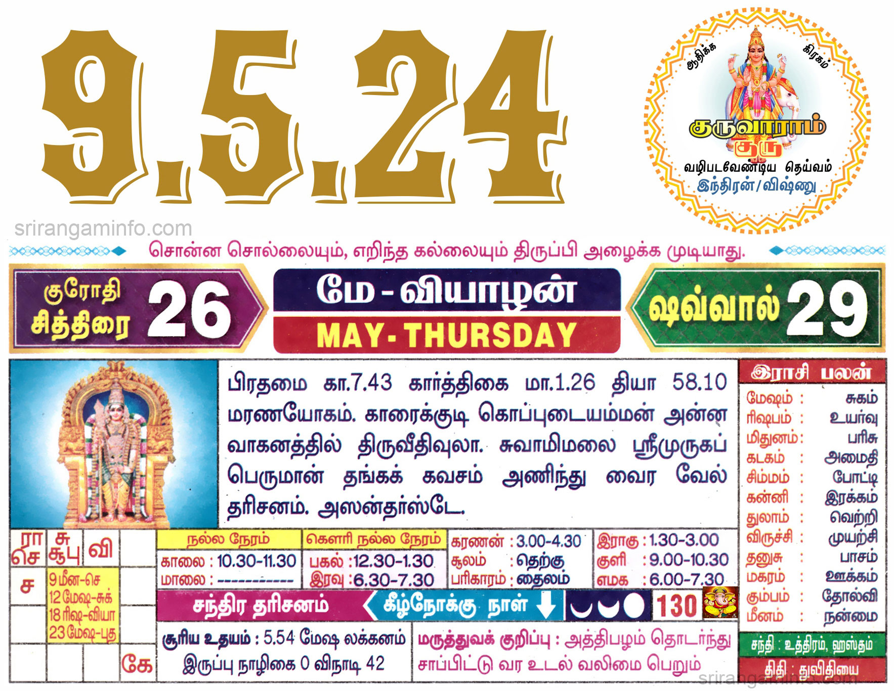 Tamil daily Calendar, Tamil Calendar